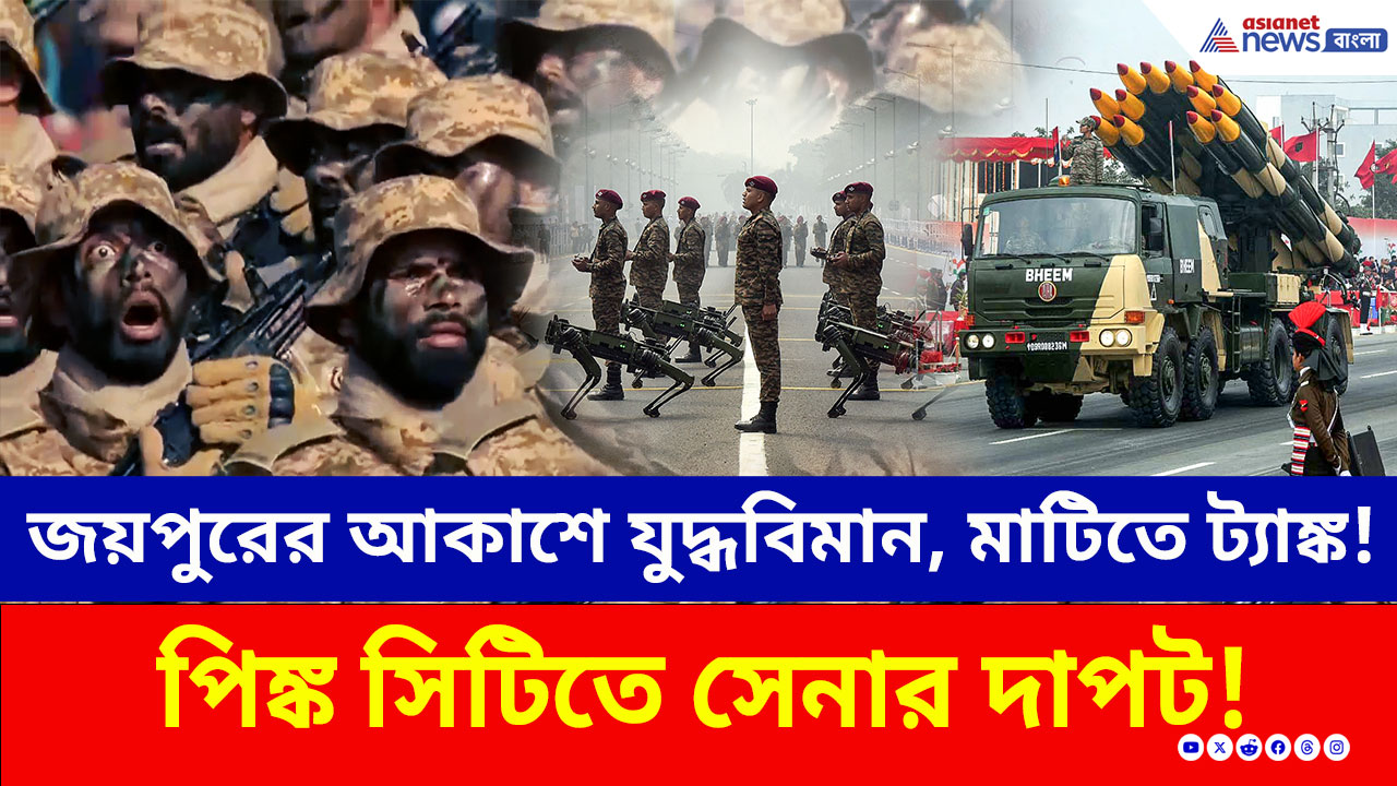 মরুশহরে শক্তির গর্জন, ভারতীয় সেনাবাহিনীর অত্যাধুনিক সমরাস্ত্র ও সাহসিকতার সামরিক প্যারেড