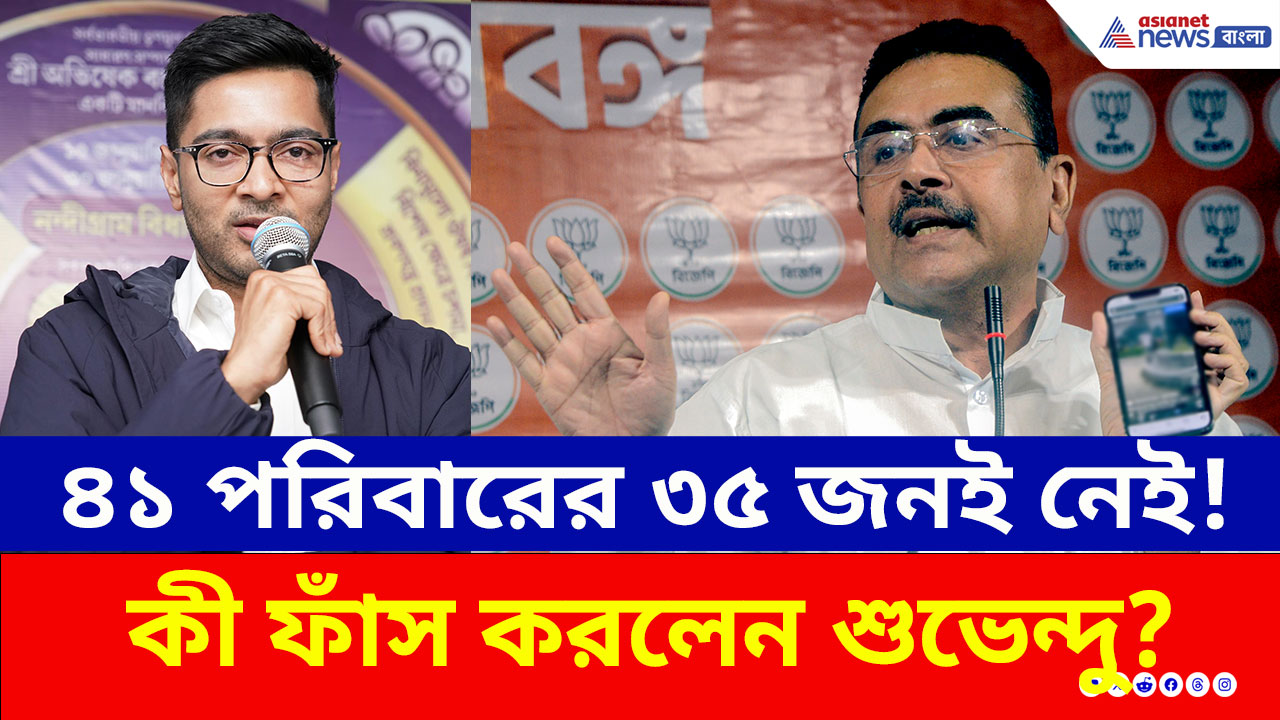 নন্দীগ্রামে অভিষেকের সভায় ভিড়ের নেপথ্যে বড় কেলেঙ্কারি? কী ফাঁস করলেন শুভেন্দু অধিকারী?