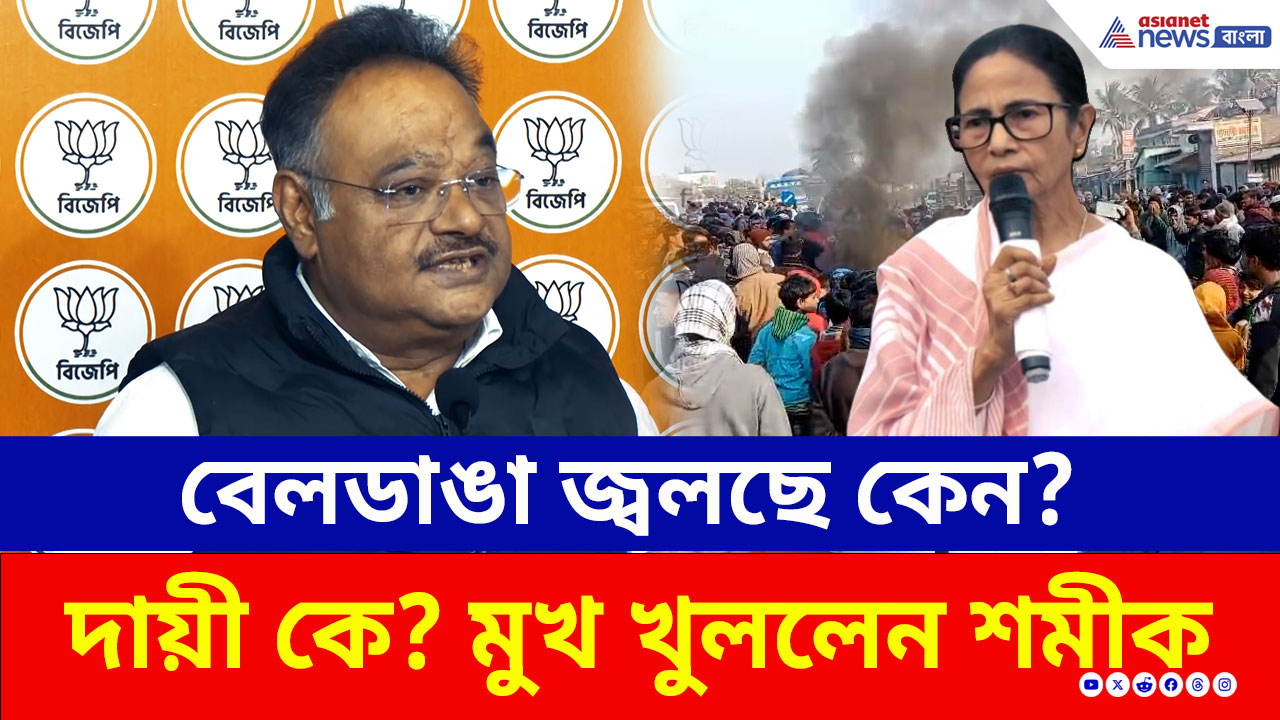 Samik Bhattacharya : বেলডাঙা জ্বলছে কেন? দায়ী কে? শমীক ভট্টাচার্যের বড় দাবি! দেখুন