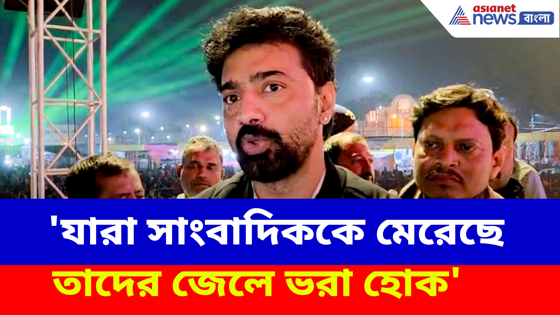 'যারা সাংবাদিককে মেরেছে তাদের জেলে ভরা হোক', বেলডাঙ্গা প্রসঙ্গে মন্তব্য দেবের