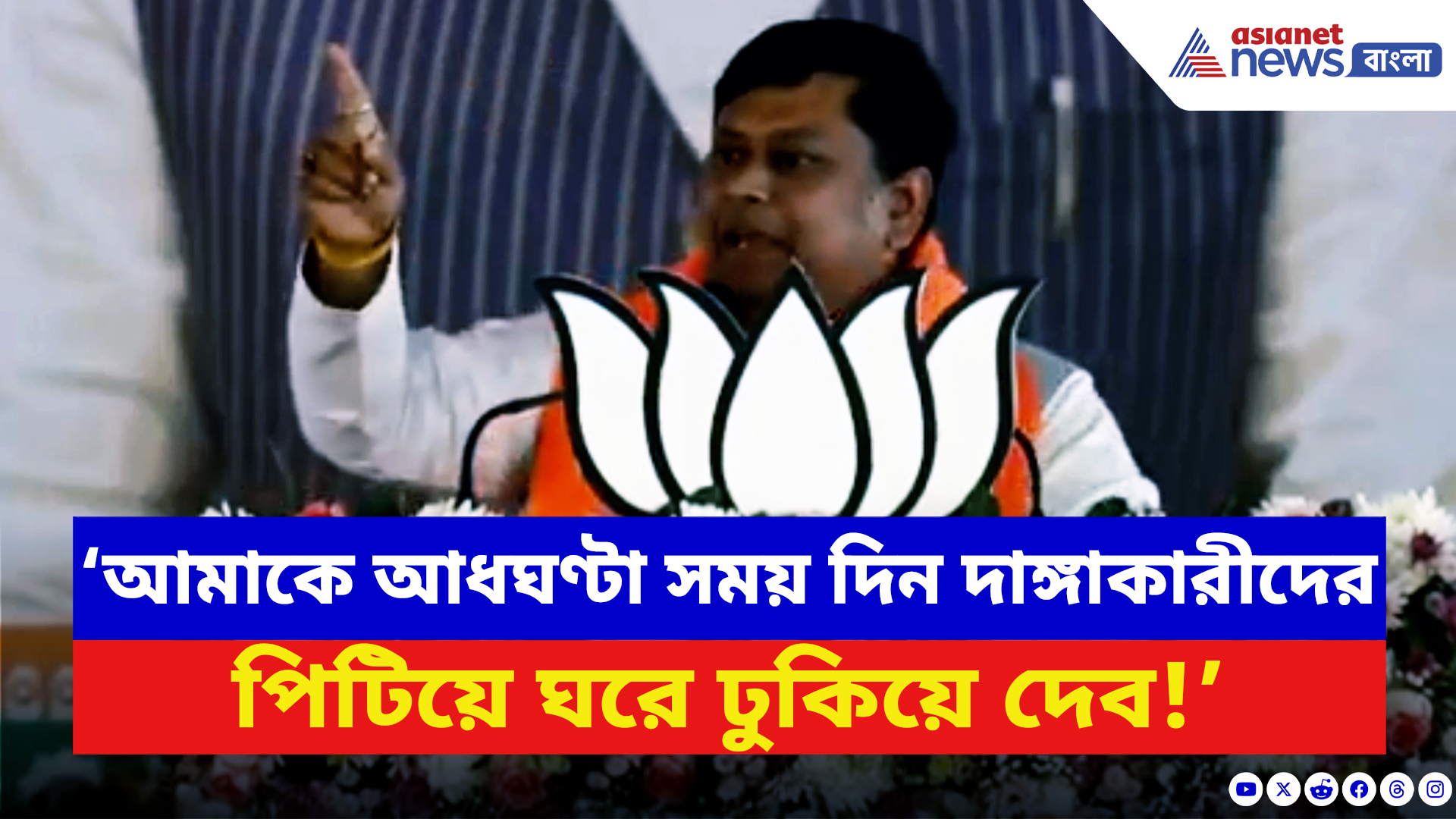 Sukanta Majumdar: ‘আধঘণ্টা দিন দাঙ্গাকারীদের পিটিয়ে ঘরে ঢুকিয়ে দেব!’ বেলডাঙ্গা কাণ্ডে গর্জে উঠলেন সুকান্ত
