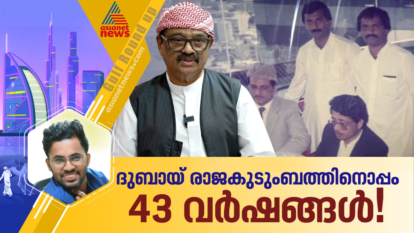 43 വർഷം ദുബായ് രാജകുടുംബത്തിനൊപ്പം; ചെമ്മുക്കൻ യാഹുമോൻ ഹാജി നാട്ടിലേക്ക് മടങ്ങുന്നു