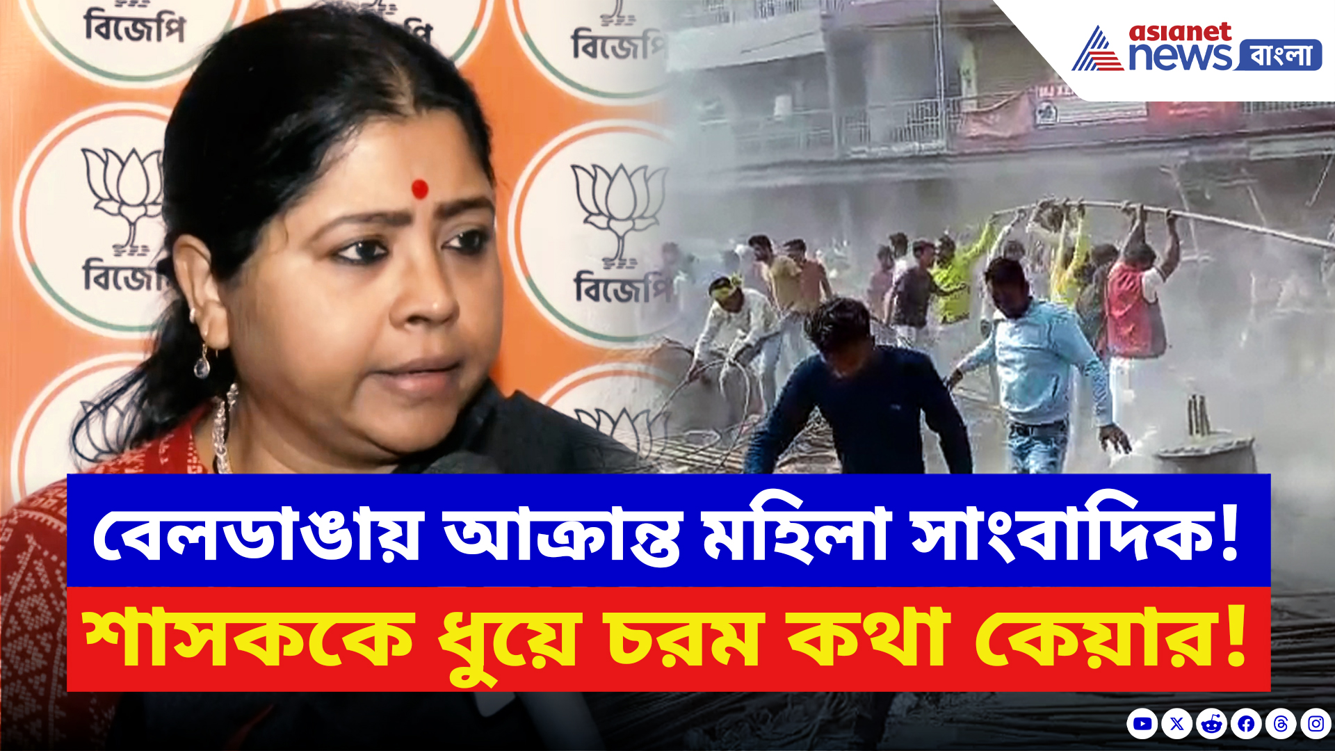 Beldanga News: ফের অশান্ত বেলডাঙা! টার্গেট সংবাদমাধ্যম, তৃণমূলকে চরম দুষলেন কেয়া ঘোষ