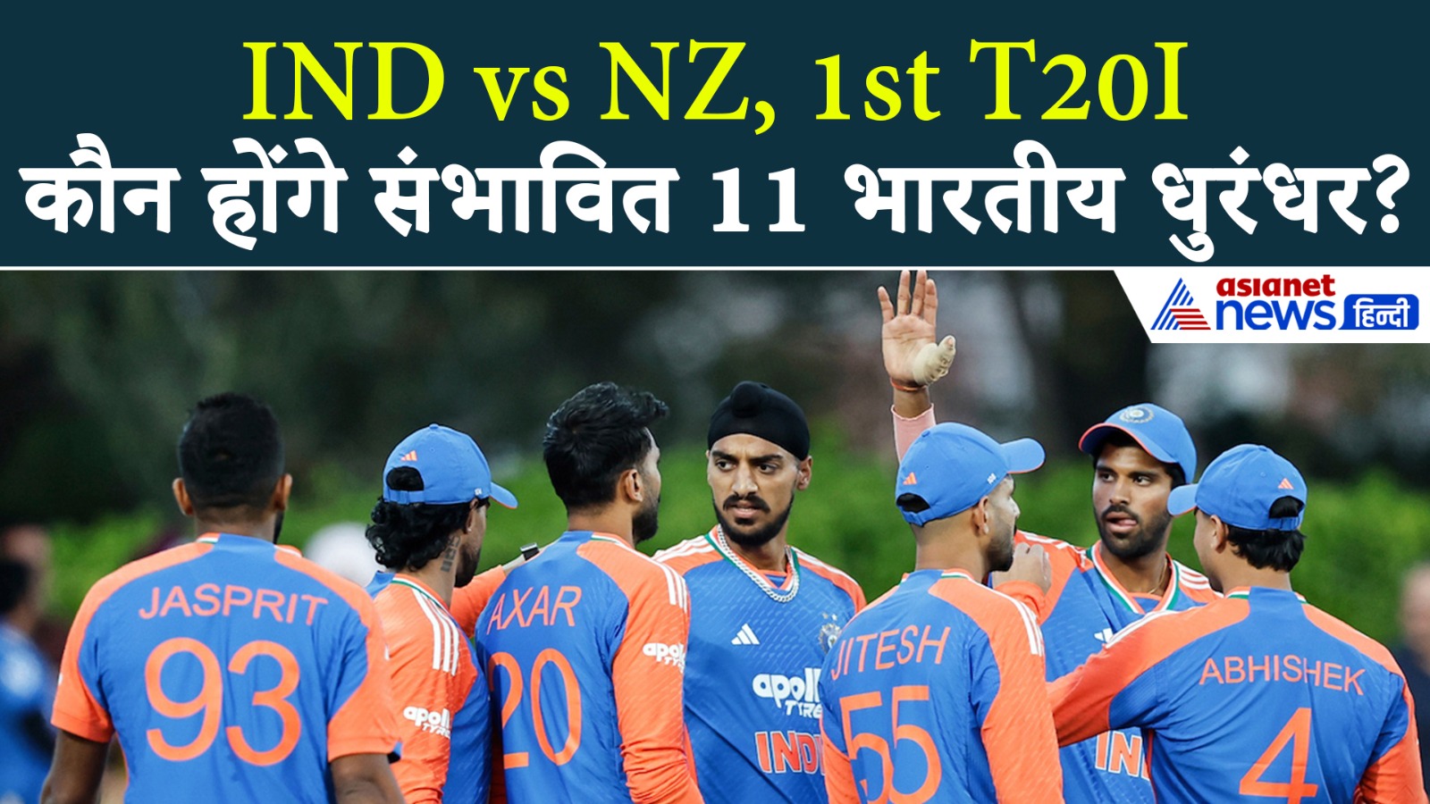 ODI की हार भूलकर T20 में दमदार वापसी करेगी टीम इंडिया