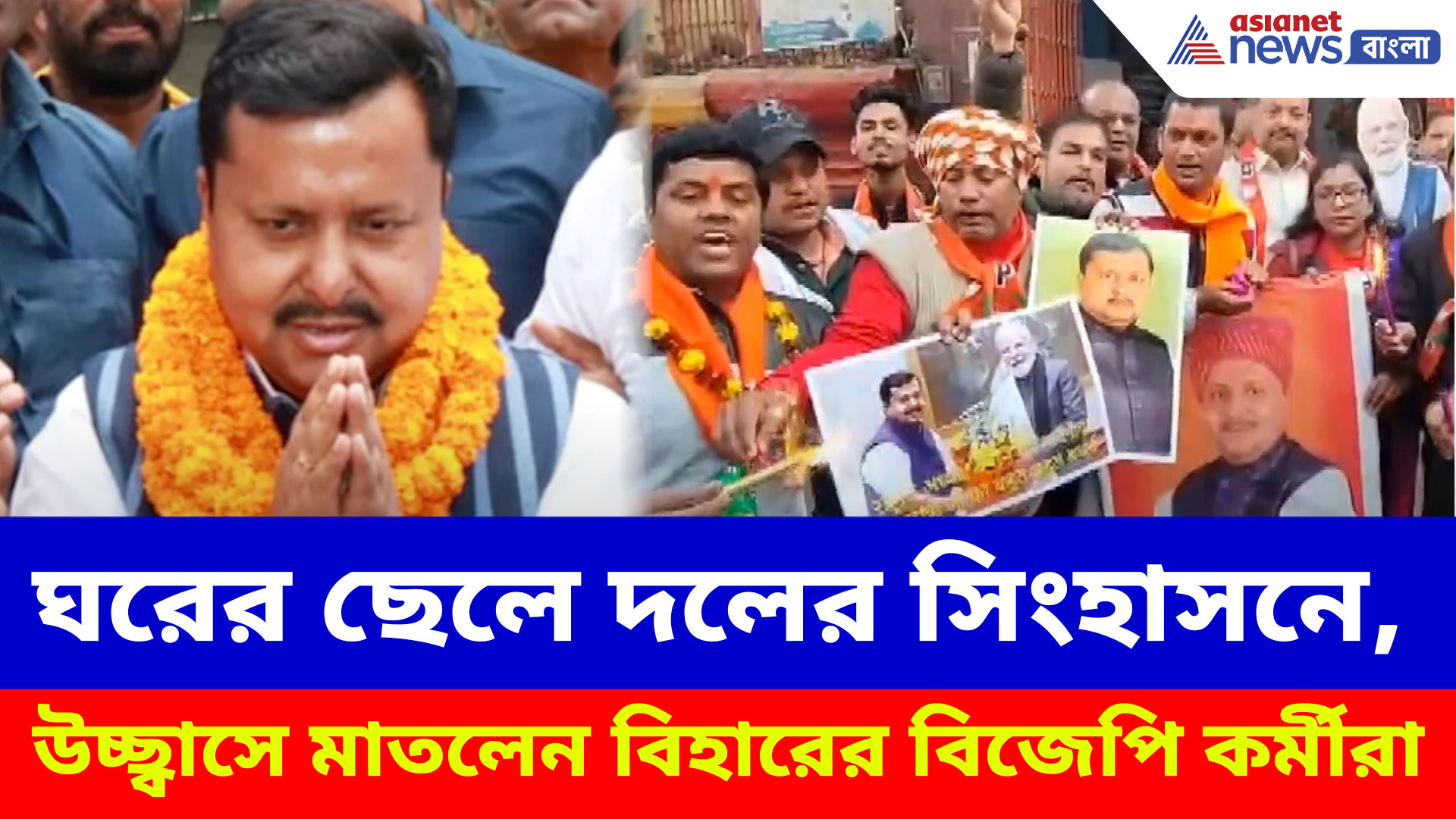 ঘরের ছেলে নীতীন বিজেপির সর্বভারতীয় সভাপতি, উচ্ছ্বাসে মাতলেন বিহারের বিজেপি কর্মীরা