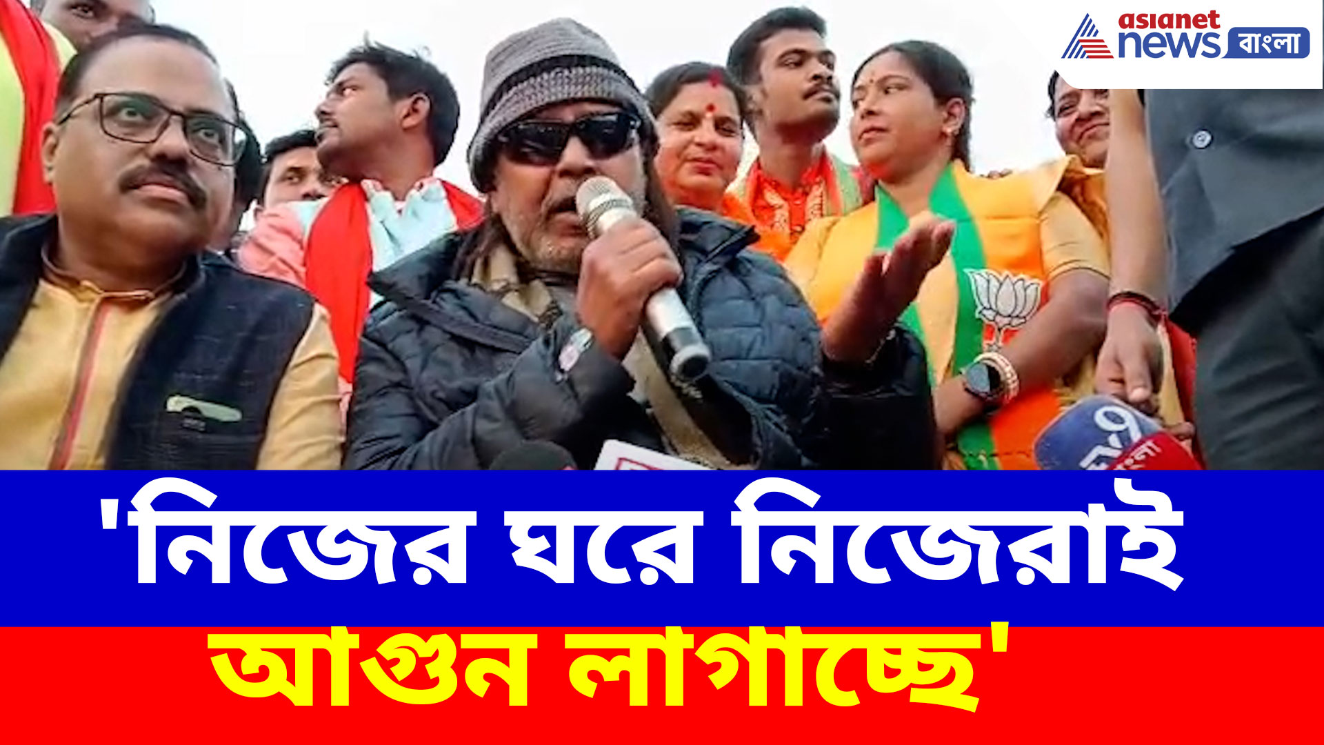 'নিজের ঘরে নিজেরাই আগুন লাগাচ্ছে', SIR ইস্যুতে মমতা সরকারকে তুলোধোনা মিঠুন চক্রবর্তীর