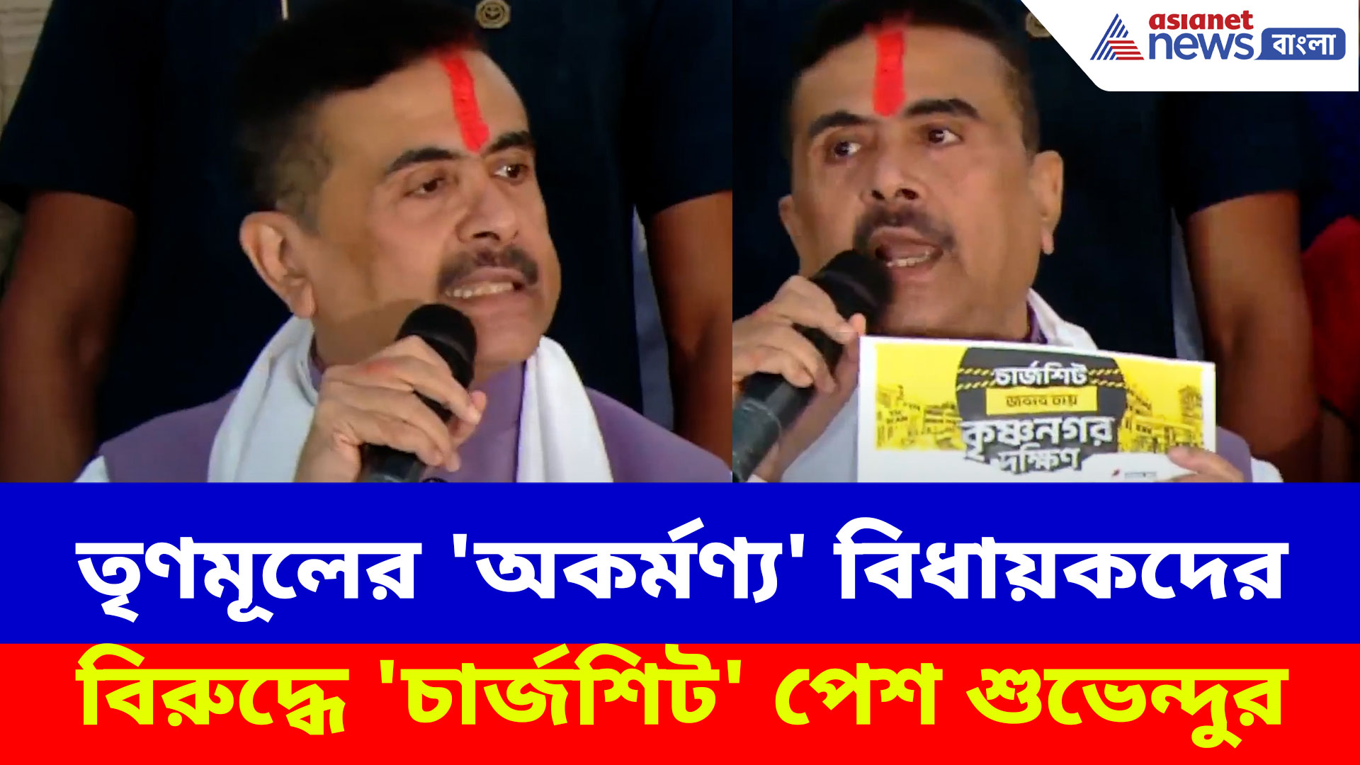 তৃণমূল বিধায়কদের বিরুদ্ধে অ্যাকশনে শুভেন্দু, ভোটের মুখে নিলেন বড় পদক্ষেপ