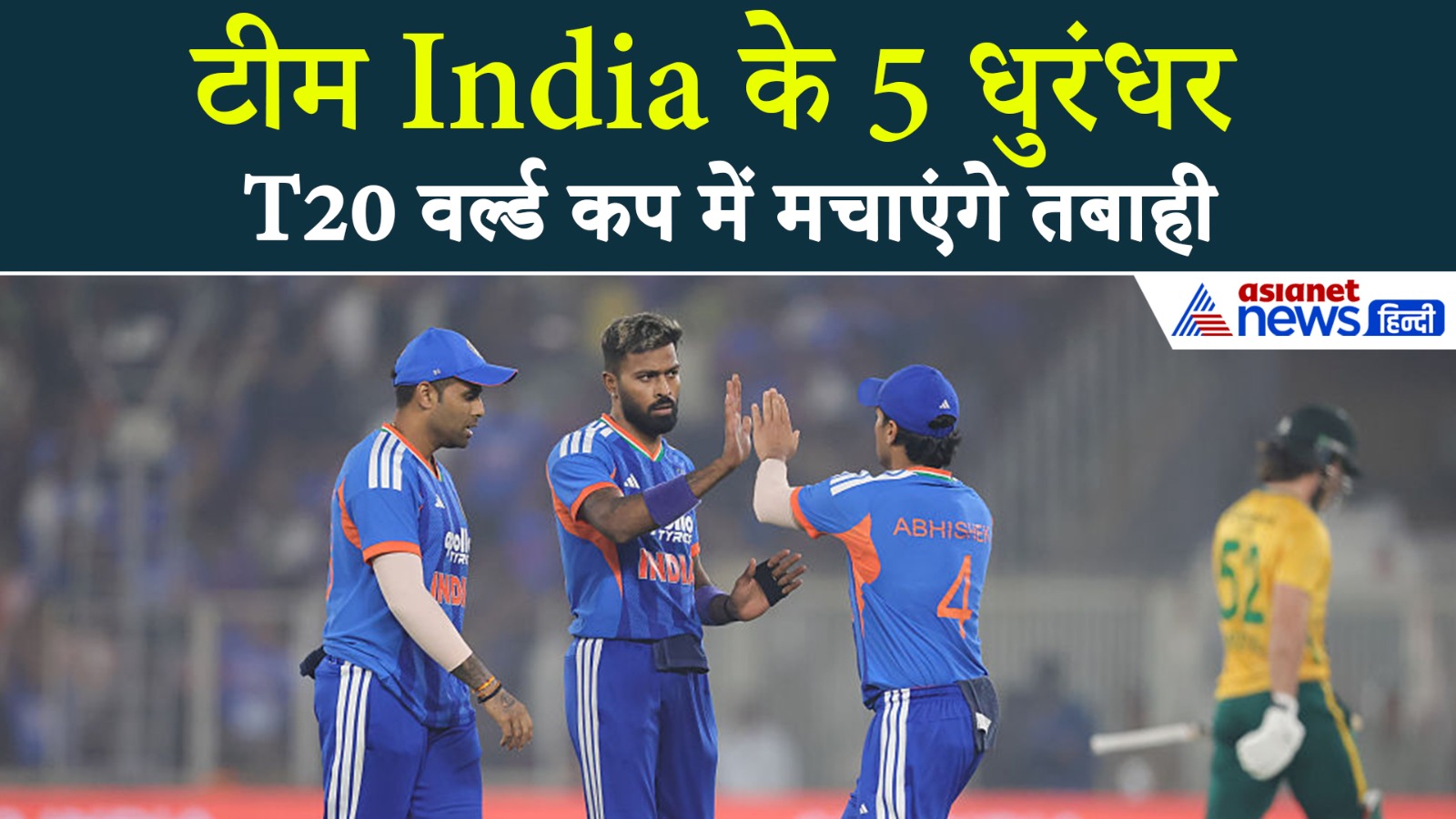 T20 वर्ल्ड कप 2026: भारत के ये 5 खिलाड़ी जिनसे कांपेंगी दुनिया की टीमें