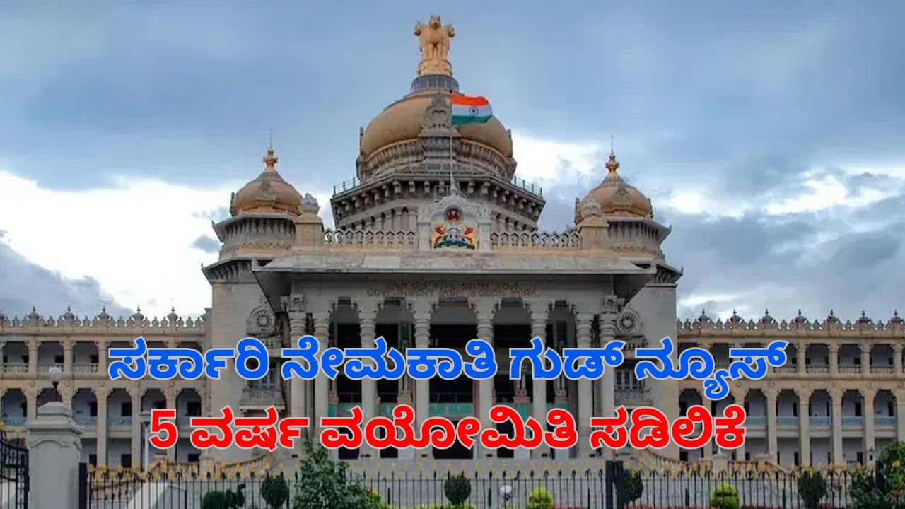 Karnataka Govt Jobs Age Limit relaxation