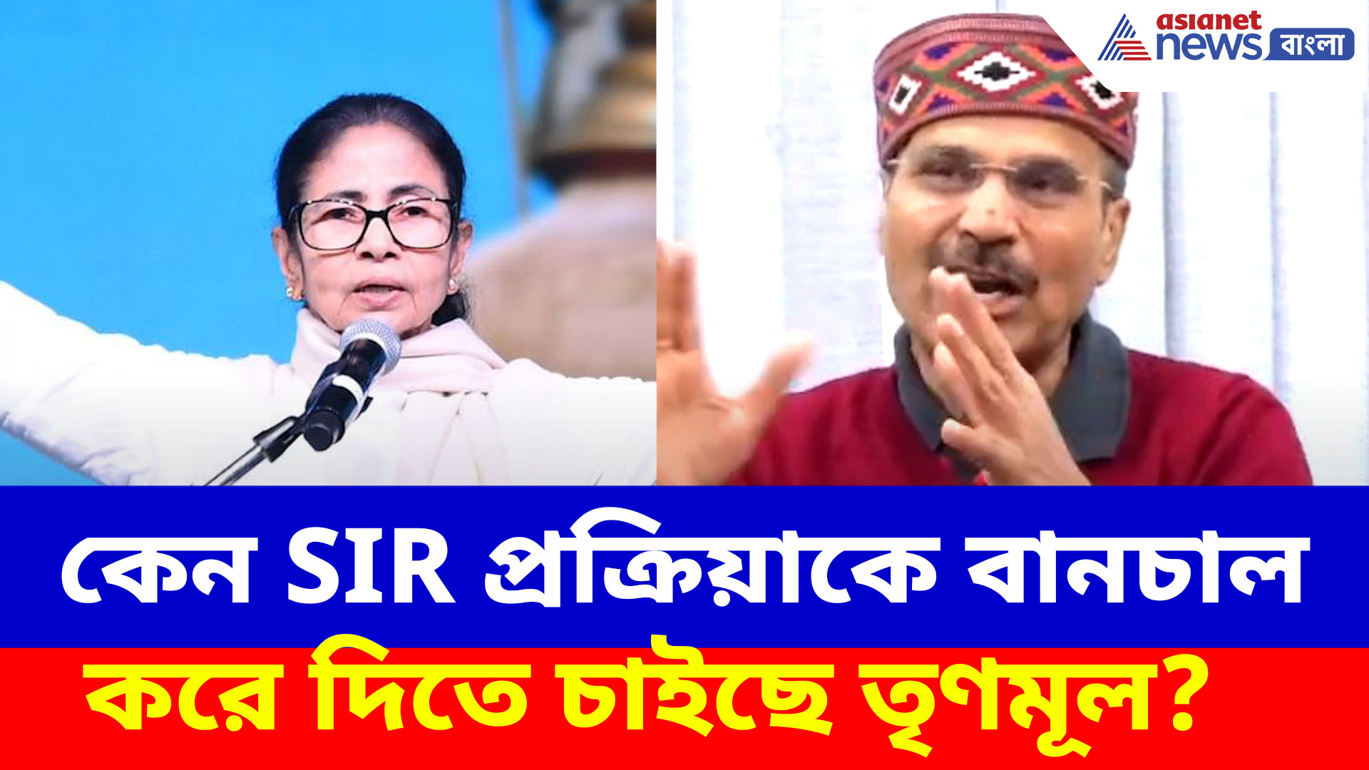 কেন SIR প্রক্রিয়াকে বানচাল করে দিতে চাইছে তৃণমূল? যুক্তি দিয়ে বোঝালেন অধীর চৌধুরী