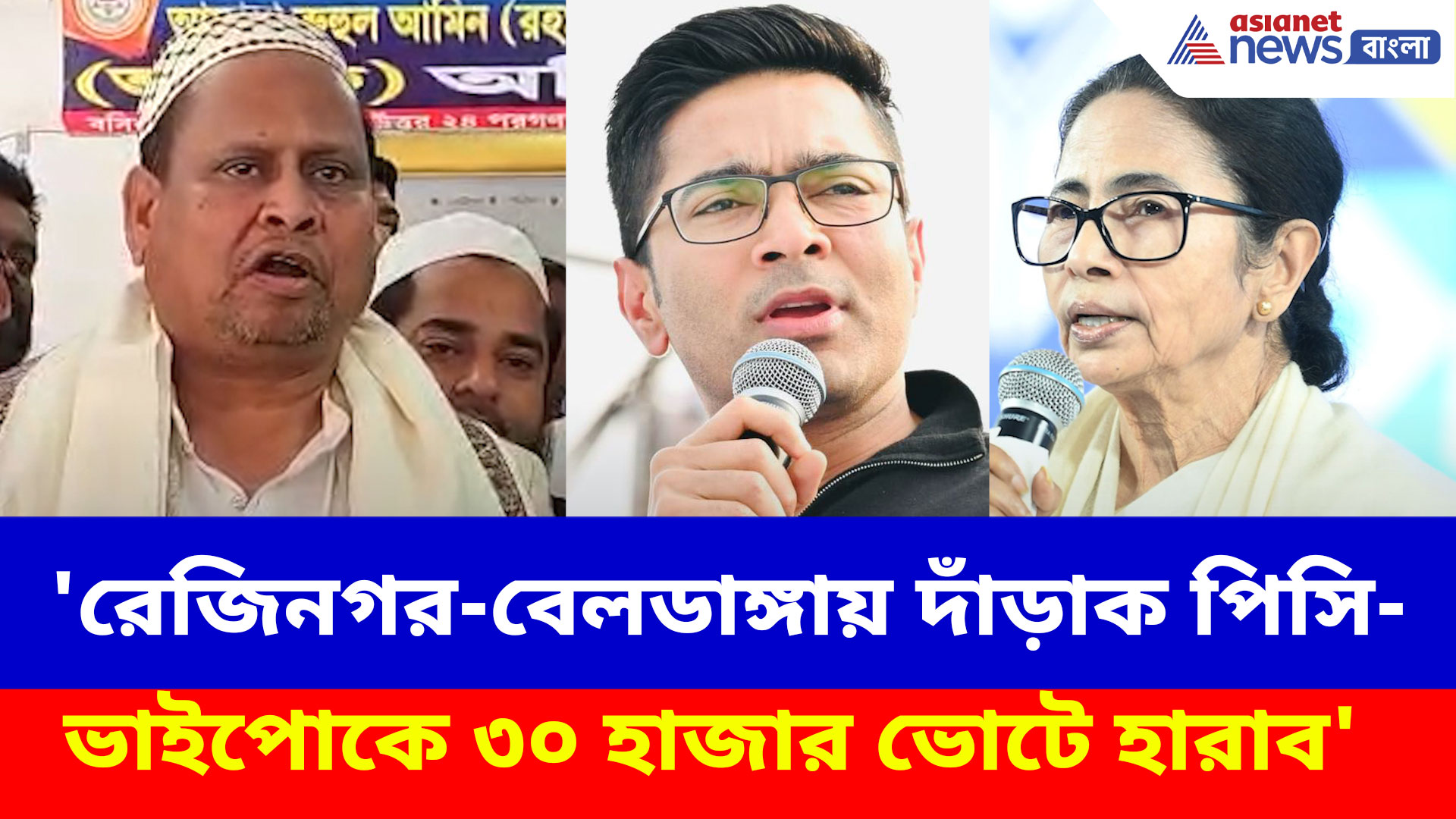 'রেজিনগর-বেলডাঙ্গায় দাঁড়াক পিসি-ভাইপোকে ৩০ হাজার ভোটে হারাব', চ্যালেঞ্জ হুমায়ুনের