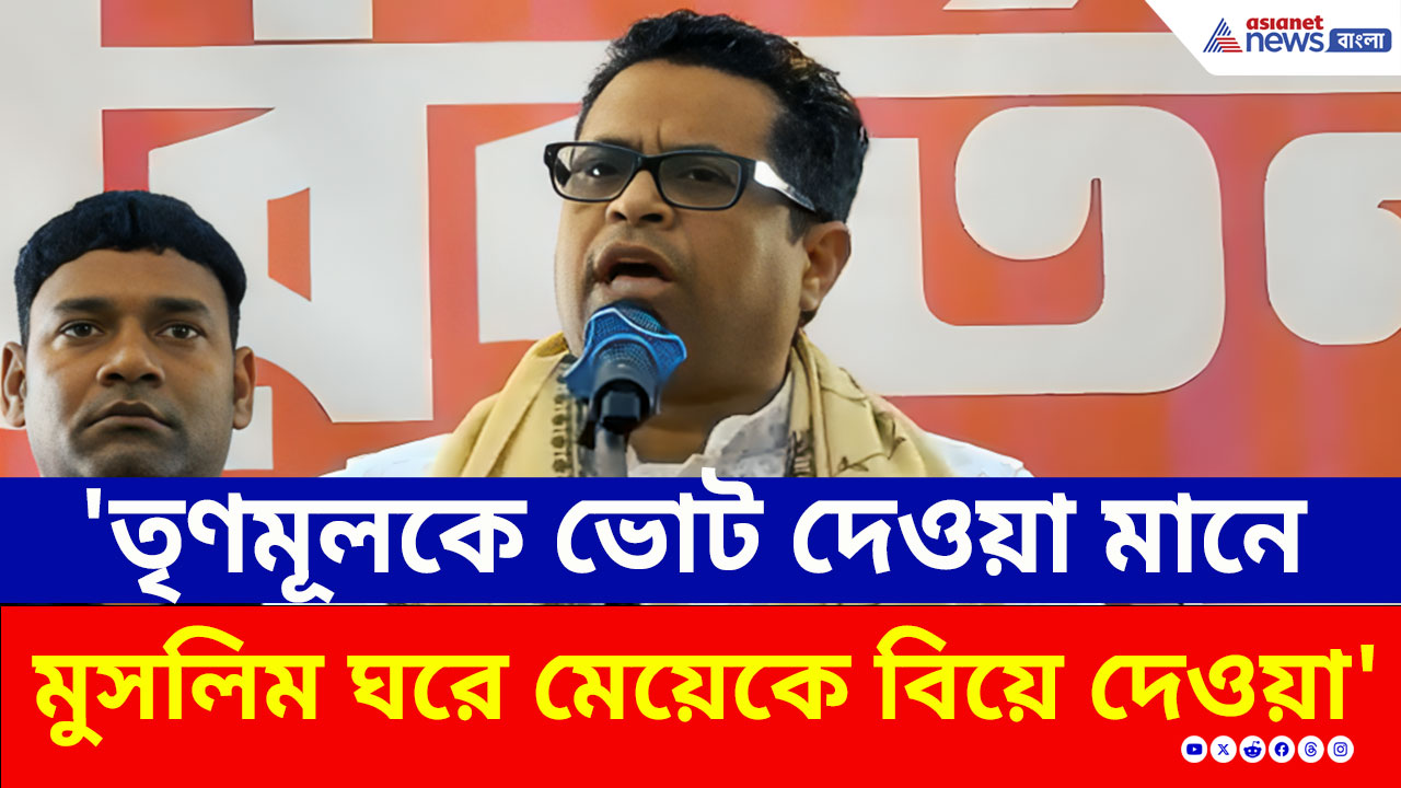 'তৃণমূলকে ভোট দেওয়া মানেই মুসলিম ঘরে নিজের মেয়ের বিয়ে দেওয়া' বিস্ফোরক মন্তব্য সৌমিত্র খাঁ-র