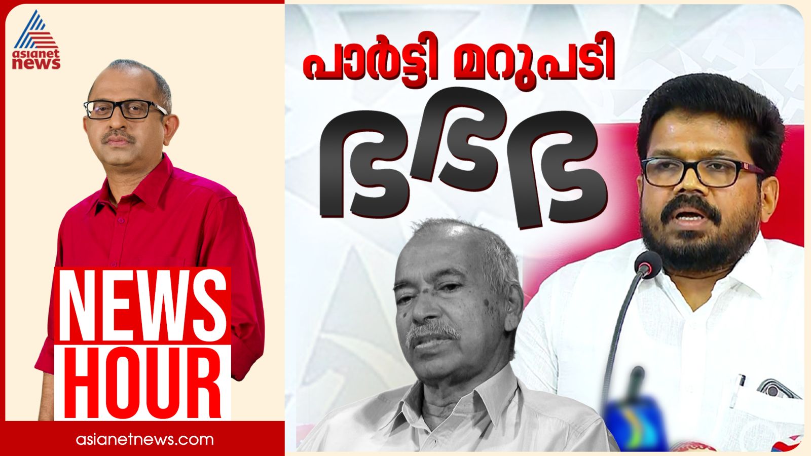 വി കുഞ്ഞികൃഷ്‌ണനെ പുറത്താക്കി തലയൂരിയോ? | Vinu V John | News Hour | 26 January 2026 | CPM