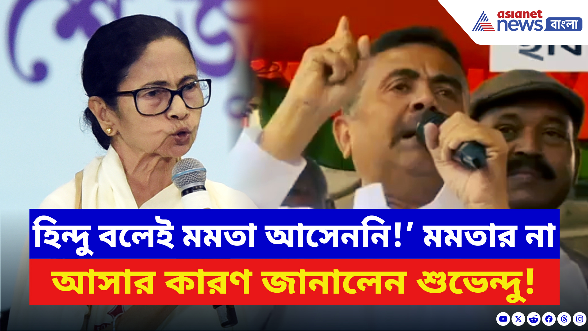 Suvendu Adhikari: ‘এরা হিন্দু বলেই মমতা আসেননি!’ আনন্দপুরে মমতার না আসার কারণ খোলসা করলেন শুভেন্দু