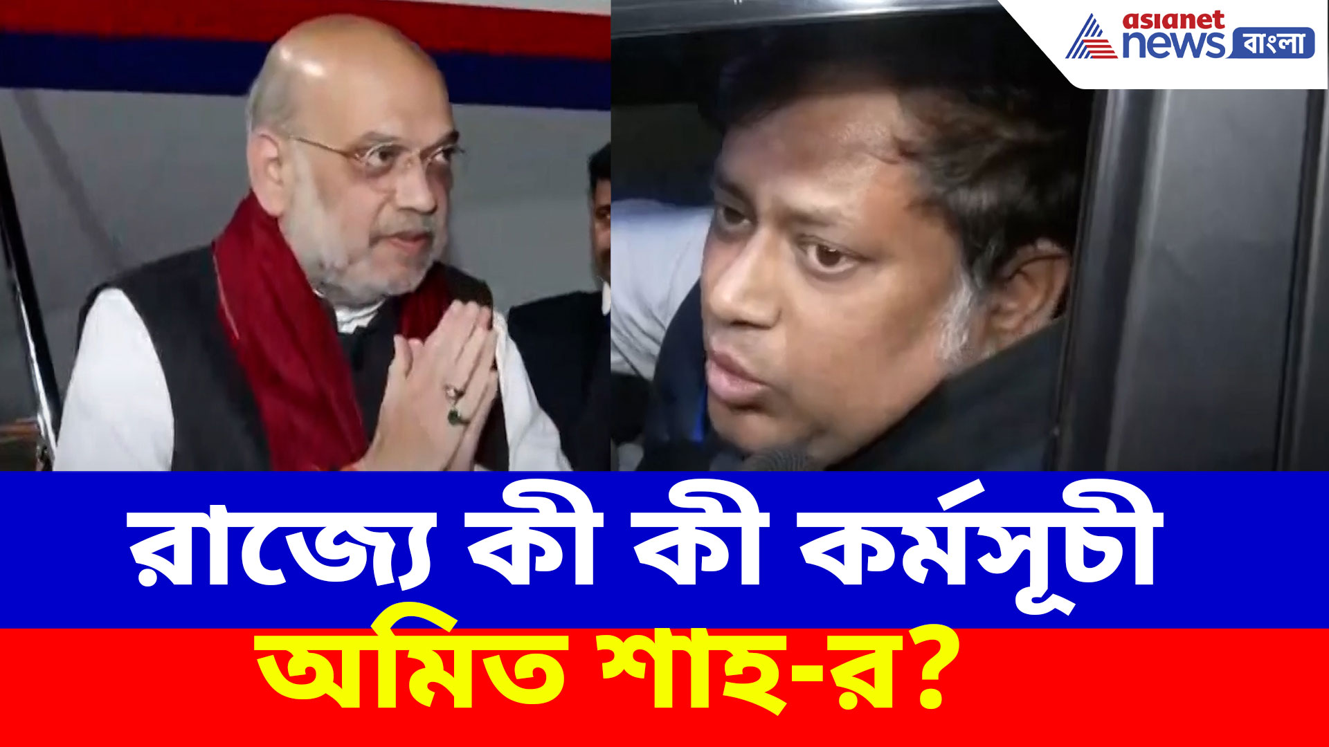 Sukanta Majumdar on Amit Shah: রাজ্যে কী কী কর্মসূচী অমিত শাহ-র? দেখুন কী বলছেন সুকান্ত মজুমদার