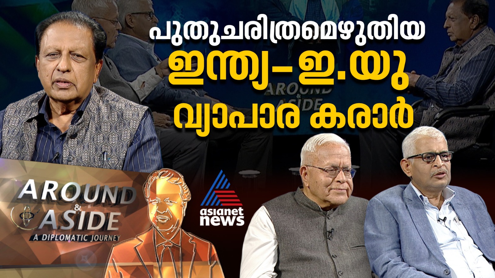 'ഇന്ത്യ-ഇ.യു വ്യാപാര കരാർ ട്രംപിന്റെ നയങ്ങള്ക്കുളള മറുപടി'