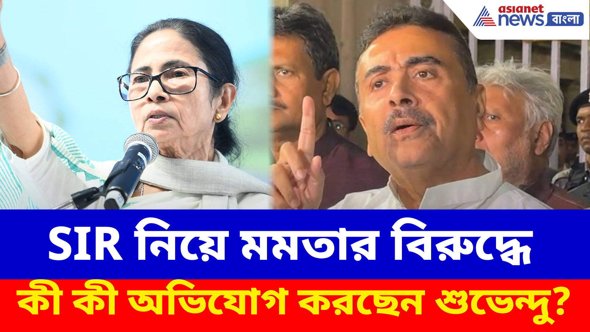 মমতা কেন দিল্লিতে জ্ঞানেশ কুমারের সঙ্গে দেখা করতে গেছেন? সব ফাঁস করে যা বললেন শুভেন্দু