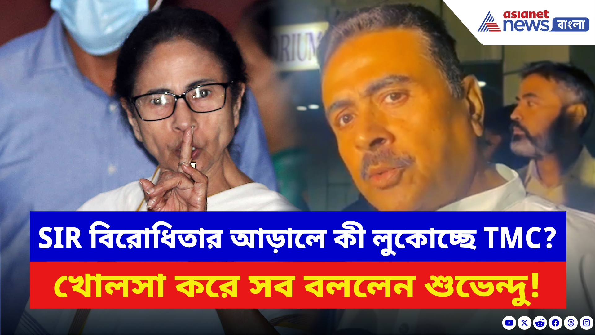 Suvendu Adhikari: SIR বিরোধিতার আড়ালে কী লুকোচ্ছে TMC? খোলসা করে সব বললেন শুভেন্দু