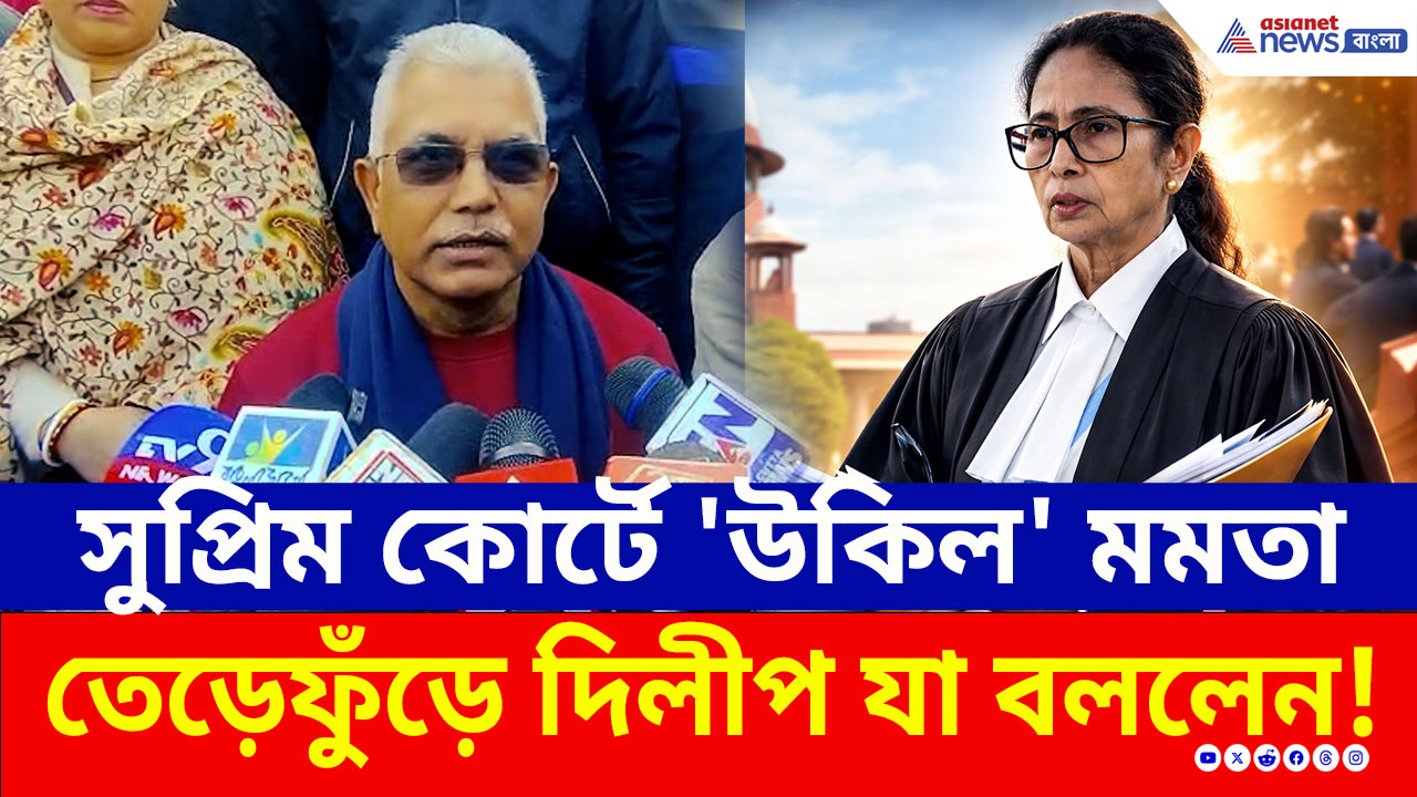Dilip Ghosh: এপ্রিলের পর সরকার থাকবে না বুঝেই সুপ্রিম কোর্টে মমতা? তীব্র কটাক্ষ দিলীপ ঘোষের