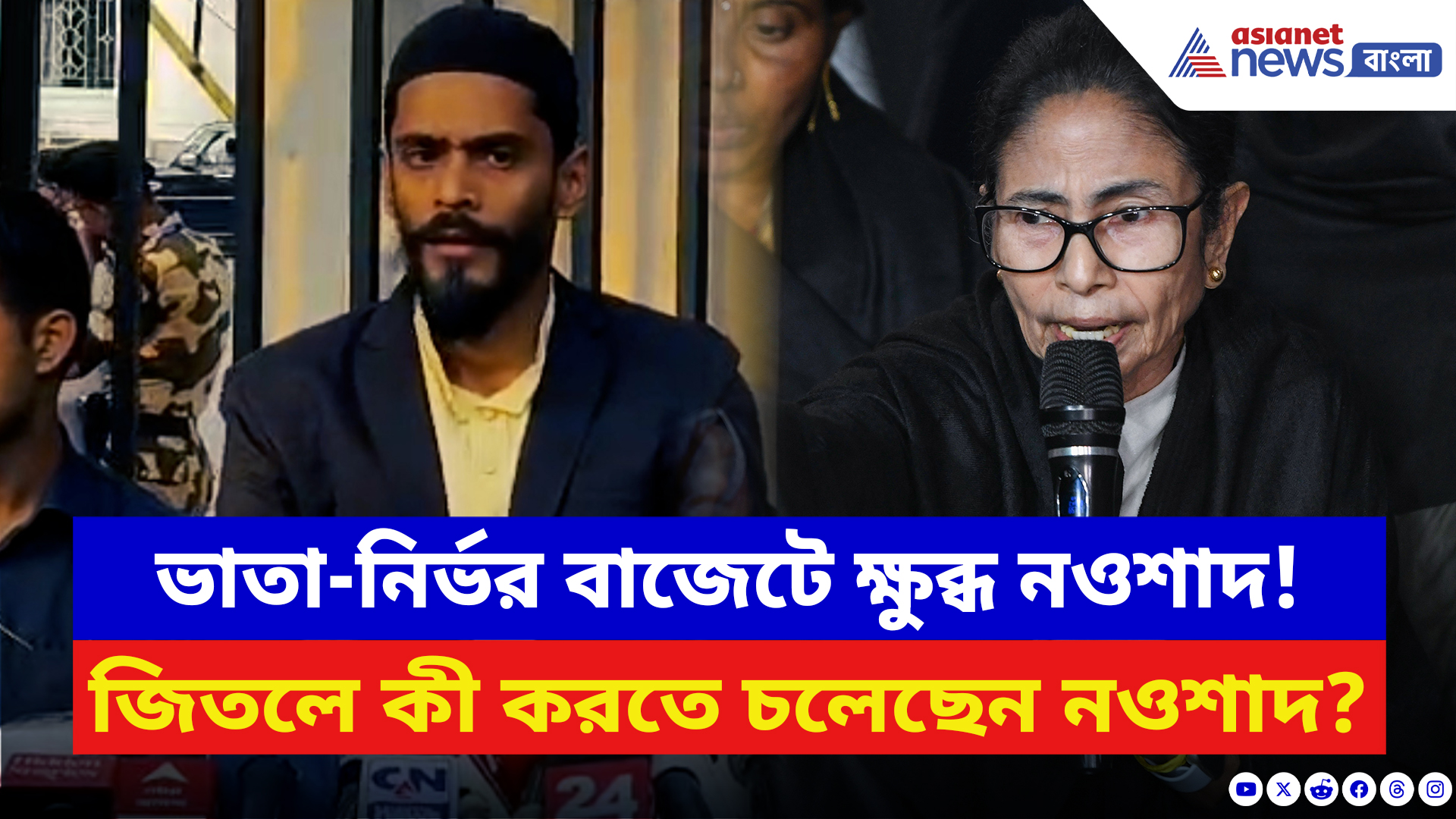 Naushad Siddiqui: ‘ভাতাতেই সীমাবদ্ধ মমতার বাজেট!’ নওশাদ জিতলে কী করবেন? আজ সব খোলসা করলেন