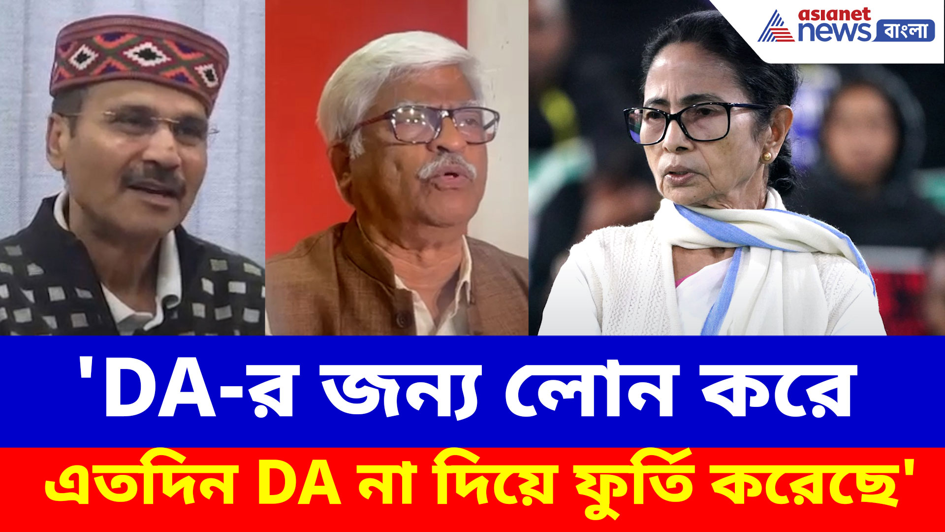 DA-নিয়ে সুপ্রিম কোর্টে বড় ধাক্কা রাজ্য সরকারের, কী মন্তব্য অধীর থেকে সুজনের