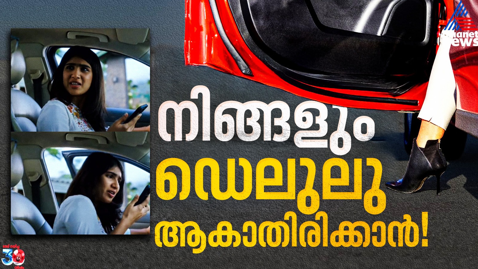 സർവ്വം മായയയിലെ ആ ഷോക്കിംഗ് അപകടം; നിങ്ങളും ഡലേലു ആകാതിരിക്കാൻ ഇക്കാര്യം ശ്രദ്ധിക്കൂ