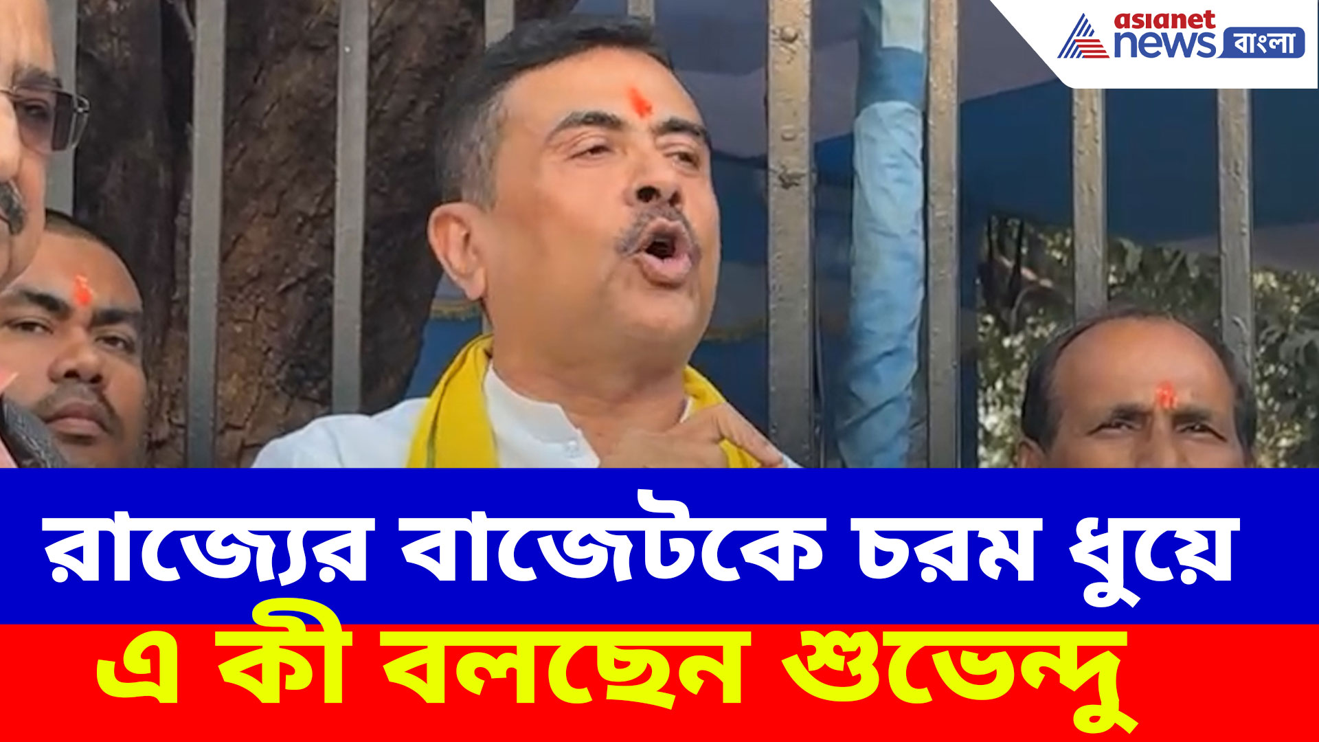 Suvendu Adhikari on State Budget: রাজ্যের বাজেটকে চরম ধুয়ে দিয়ে এ কী বলছেন শুভেন্দু অধিকারী, দেখুন