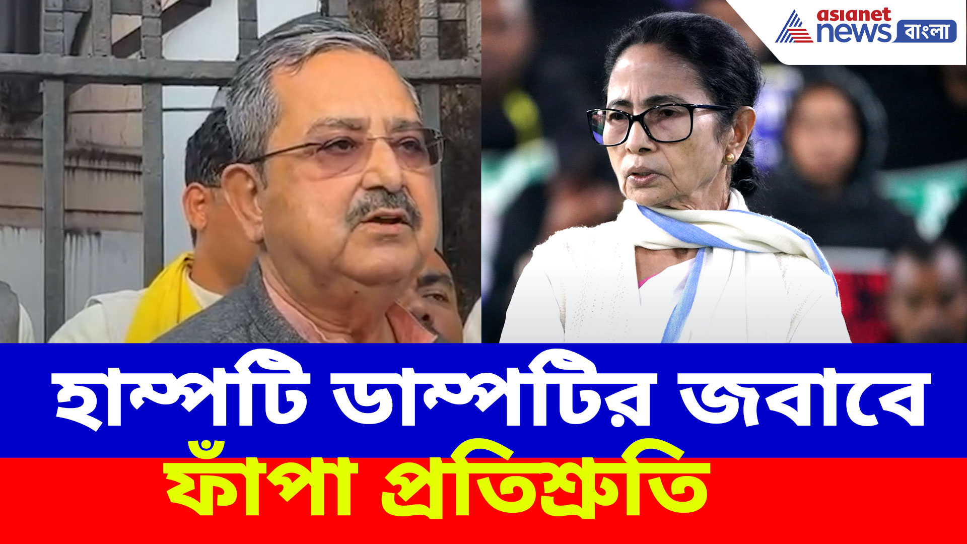 হাম্পটি ডাম্পটির জবাবে ফাঁপা প্রতিশ্রুতি, মমতার বাজেটের গোপন সত্যি ফাঁস ডঃ অশোক লাহিড়ীর