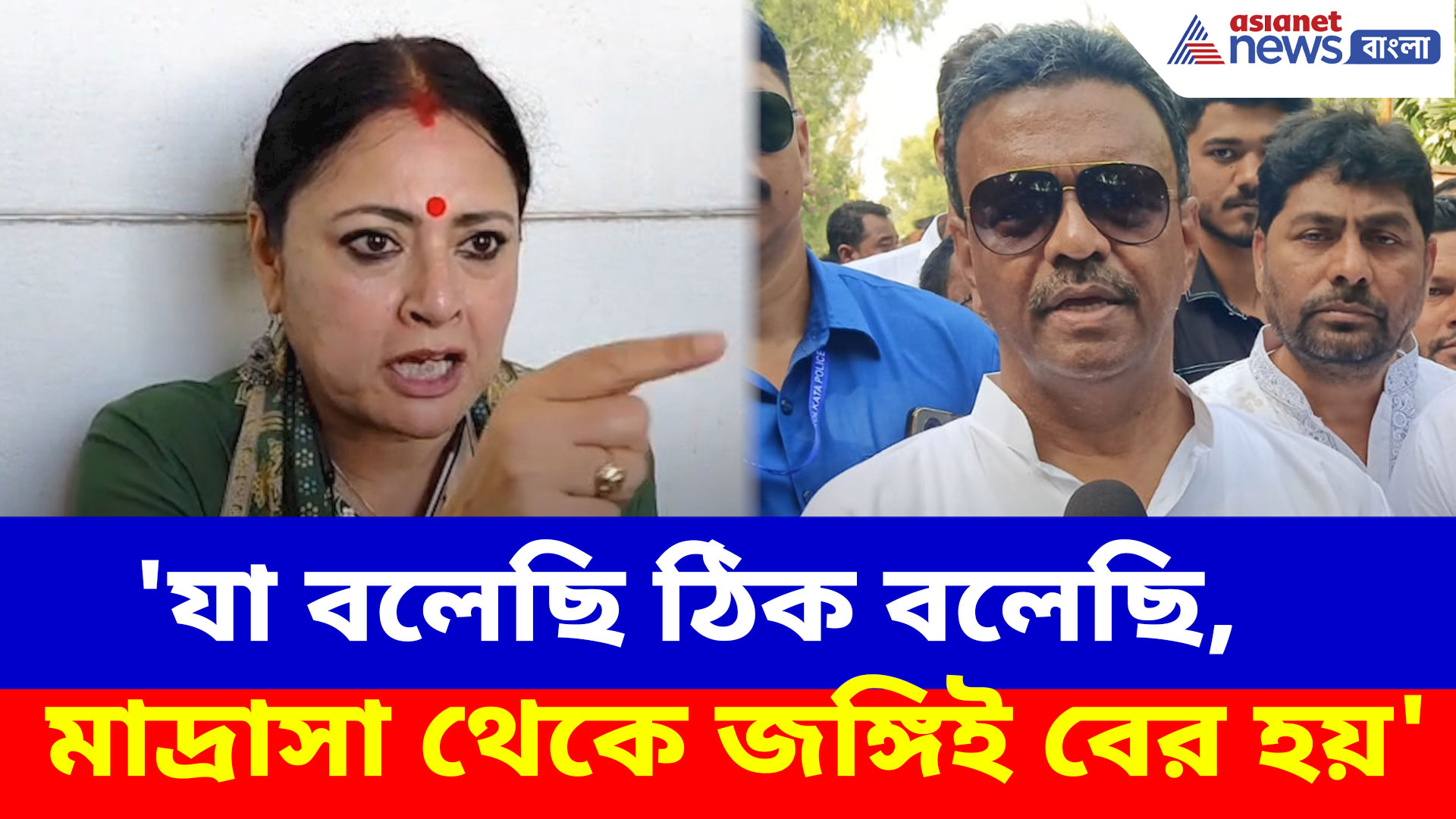 'যা বলেছি ঠিক বলেছি, মাদ্রাসা থেকে জঙ্গিই বের হয়', ফিরহাদকে পাল্টা অগ্নিমিত্রার