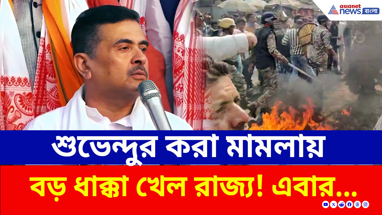 বেলডাঙায় NIA তদন্ত রুখতে পারল না রাজ্য! বড় জয় শুভেন্দুর, কী বললেন?