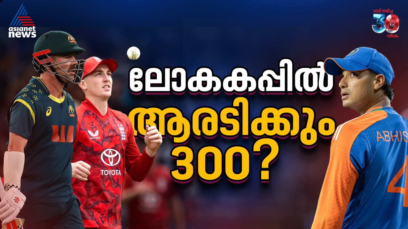 300 എന്ന മാന്ത്രിക സംഖ്യ പിറക്കുമോ ടി20 ലോകകപ്പില്‍; ആരടിക്കും, സാധ്യതകള്‍