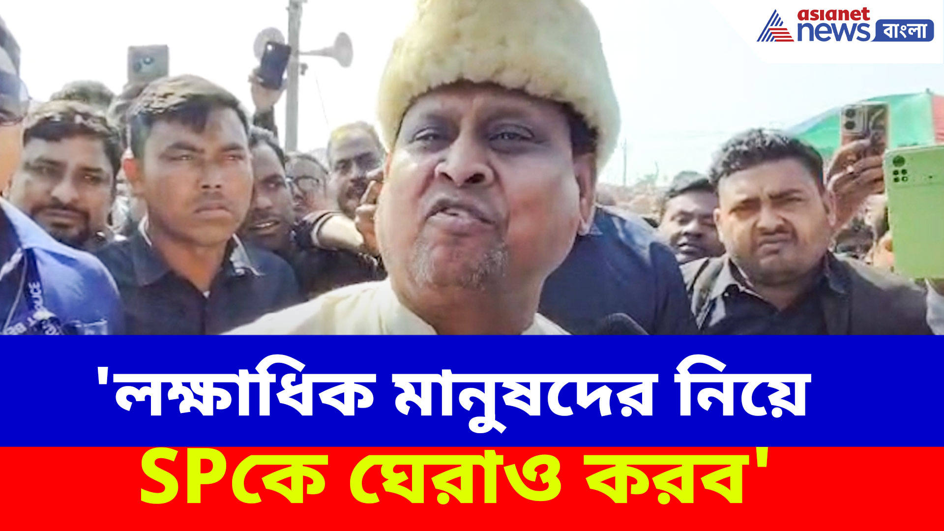 লক্ষাধিক মানুষদের নিয়ে SPকে ঘেরাও! মমতার পুলিশকে এবার সরাসরি চ্যালেঞ্জ হুমায়ুন কবীরের