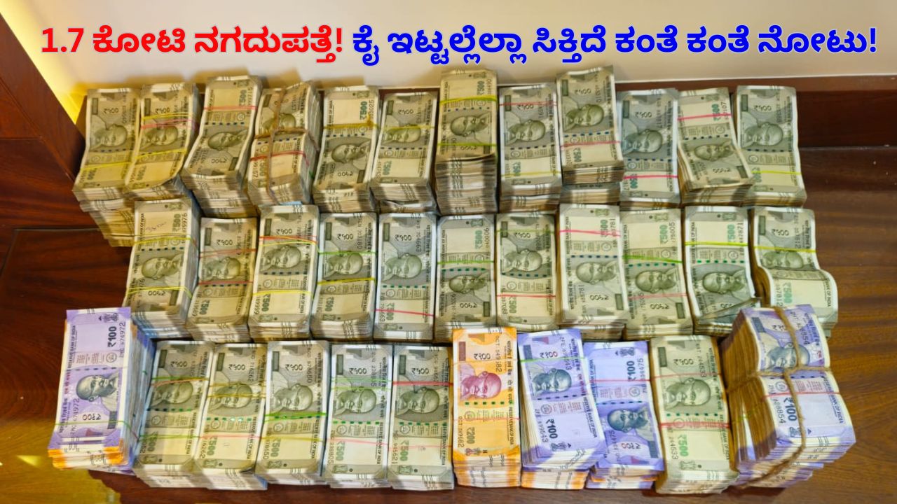 Lokayukta Raid KREIS HM Janardhana 