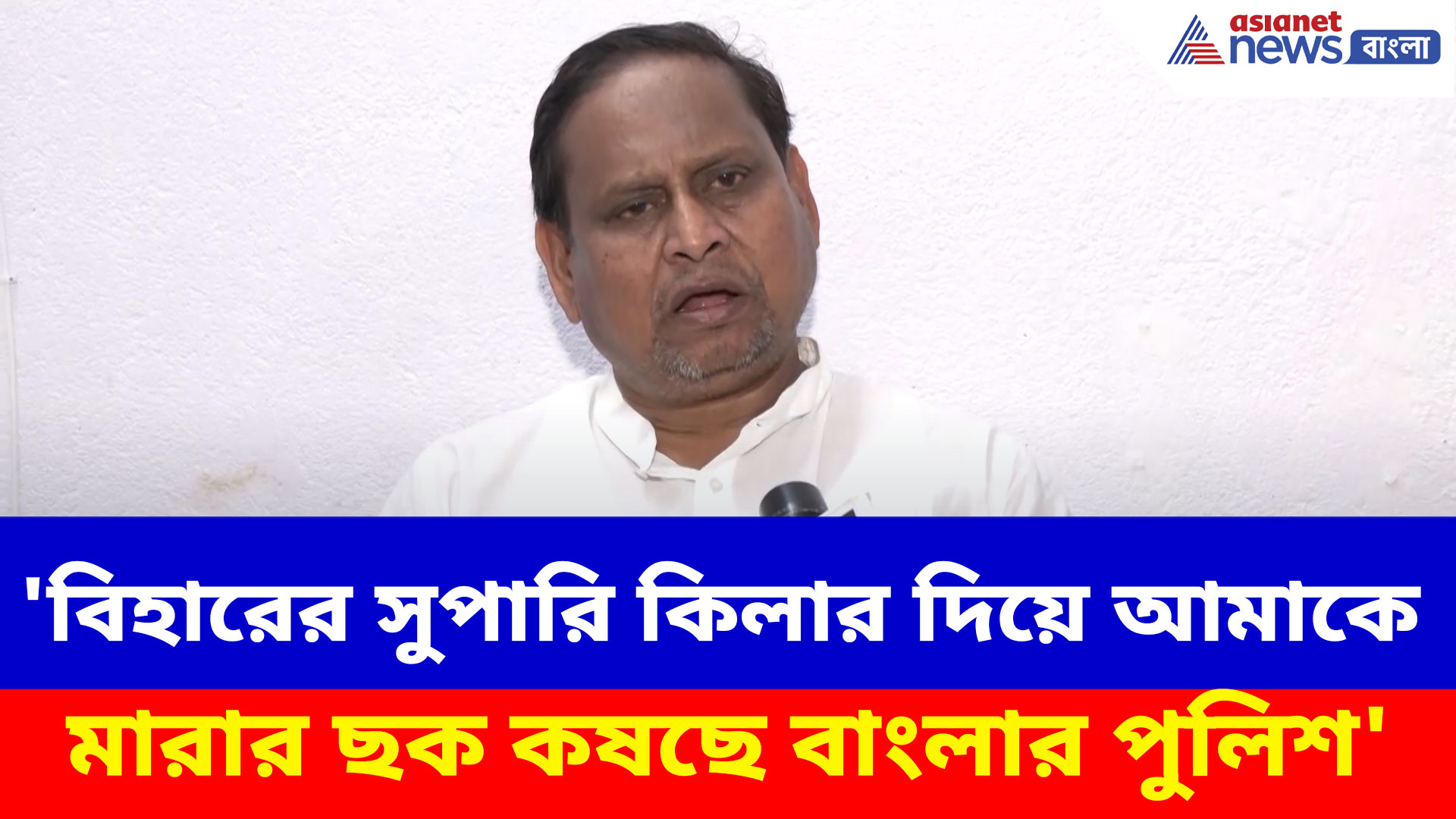 'বিহারের সুপারি কিলার দিয়ে আমাকে মারার ছক কষছে বাংলার পুলিশ', বিস্ফোরক দাবি হুমায়ুনের