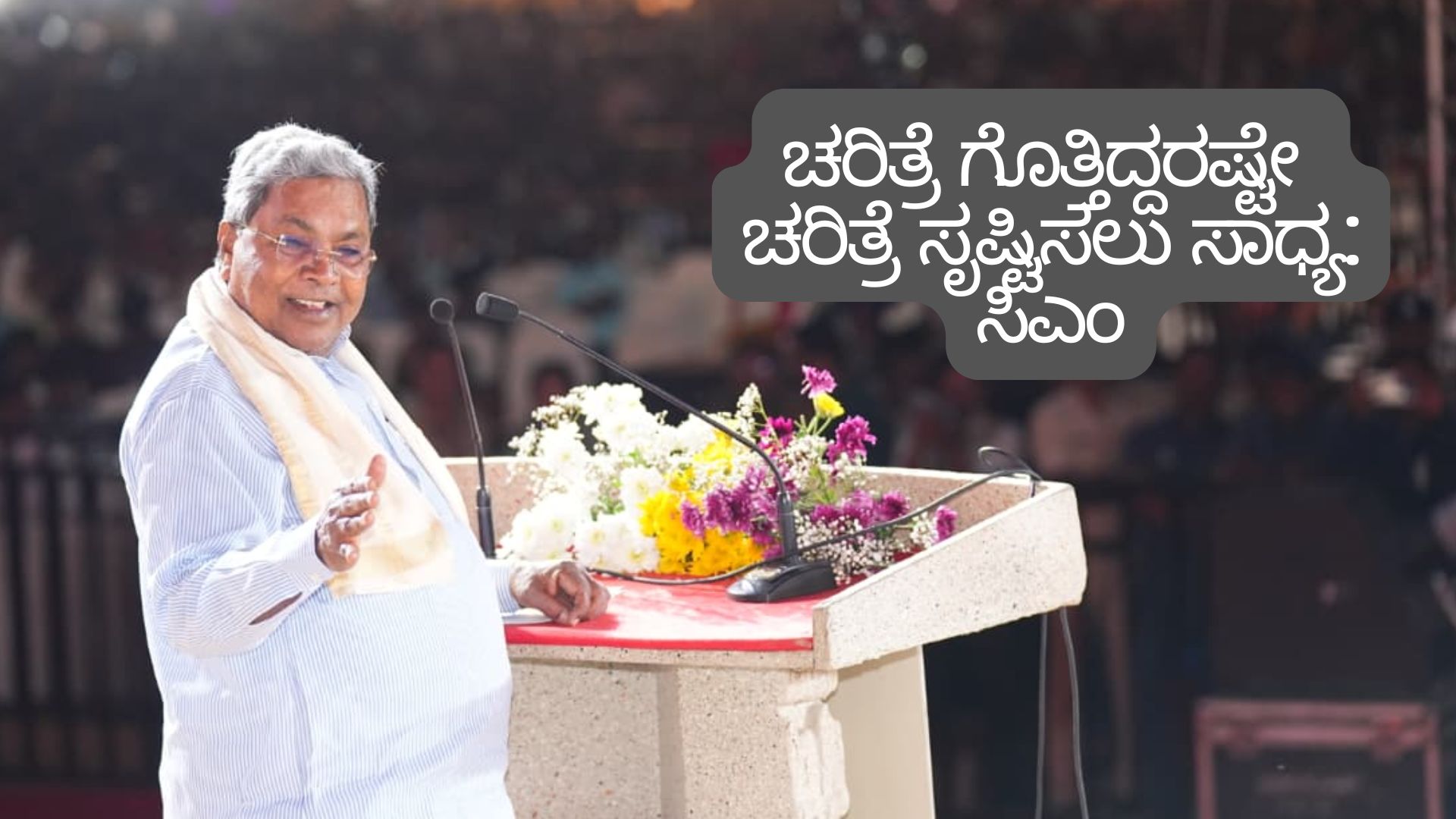 Only Those Who Know History Can Create History CM Siddaramaiah at Hampi Utsav 2026