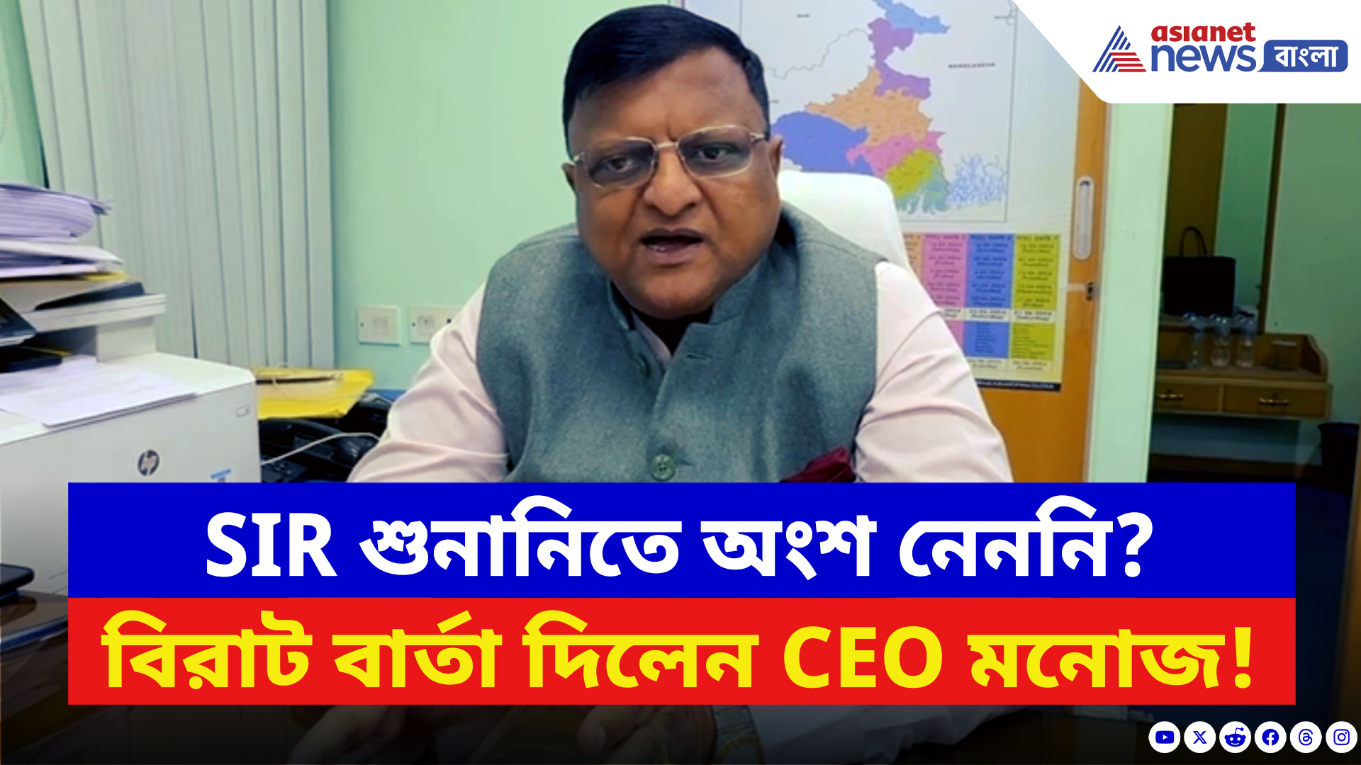 West Bengal SIR News: SIR শুনানিতে যারা যাননি, তাদের কী হবে? বড় কথা CEO মনোজ আগরওয়ালের