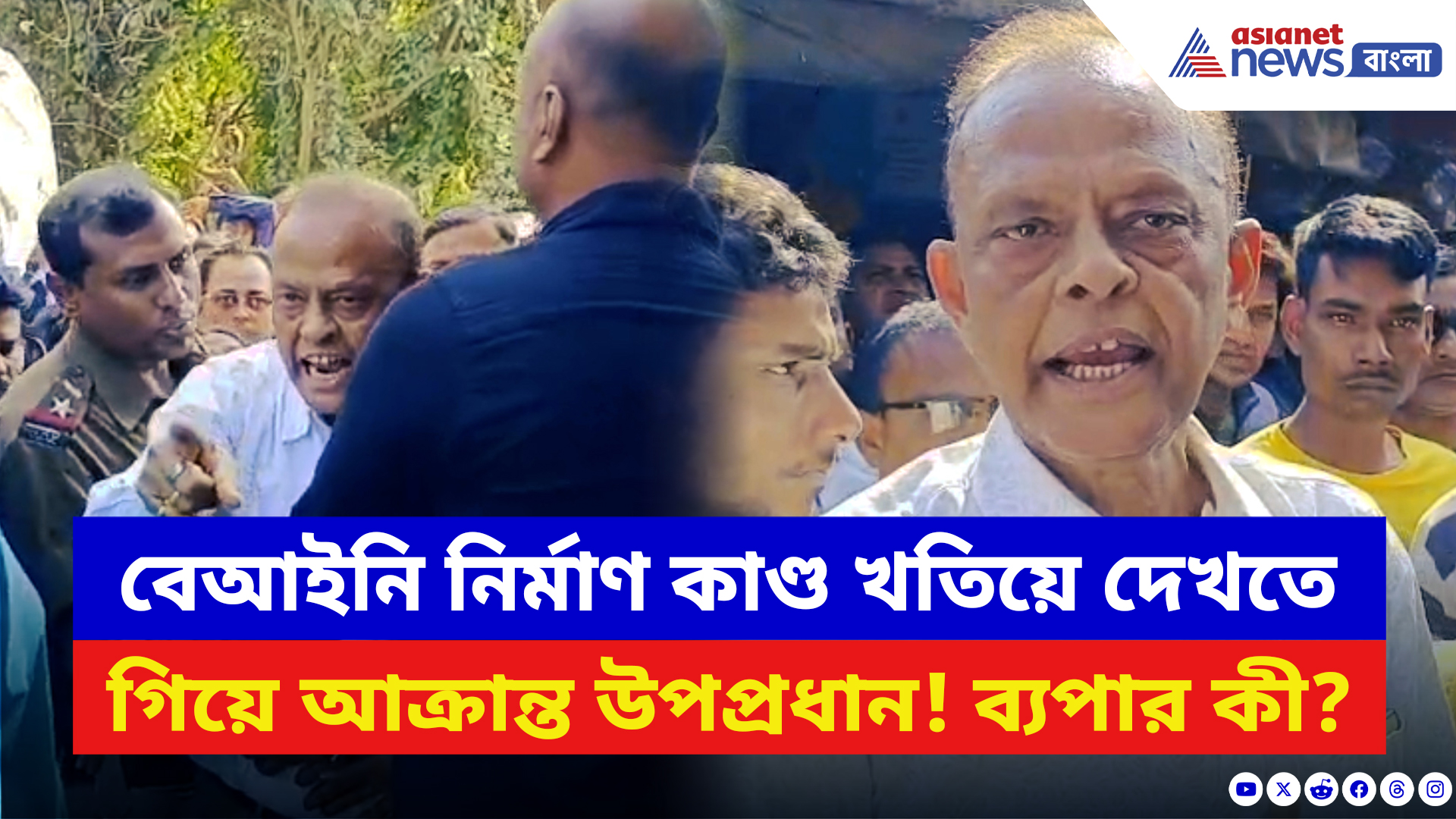 South 24 Parganas News: বেআইনি নির্মাণ কাণ্ডে উপপ্রধানের উপর হামলা! রণক্ষেত্র সোনারপুর