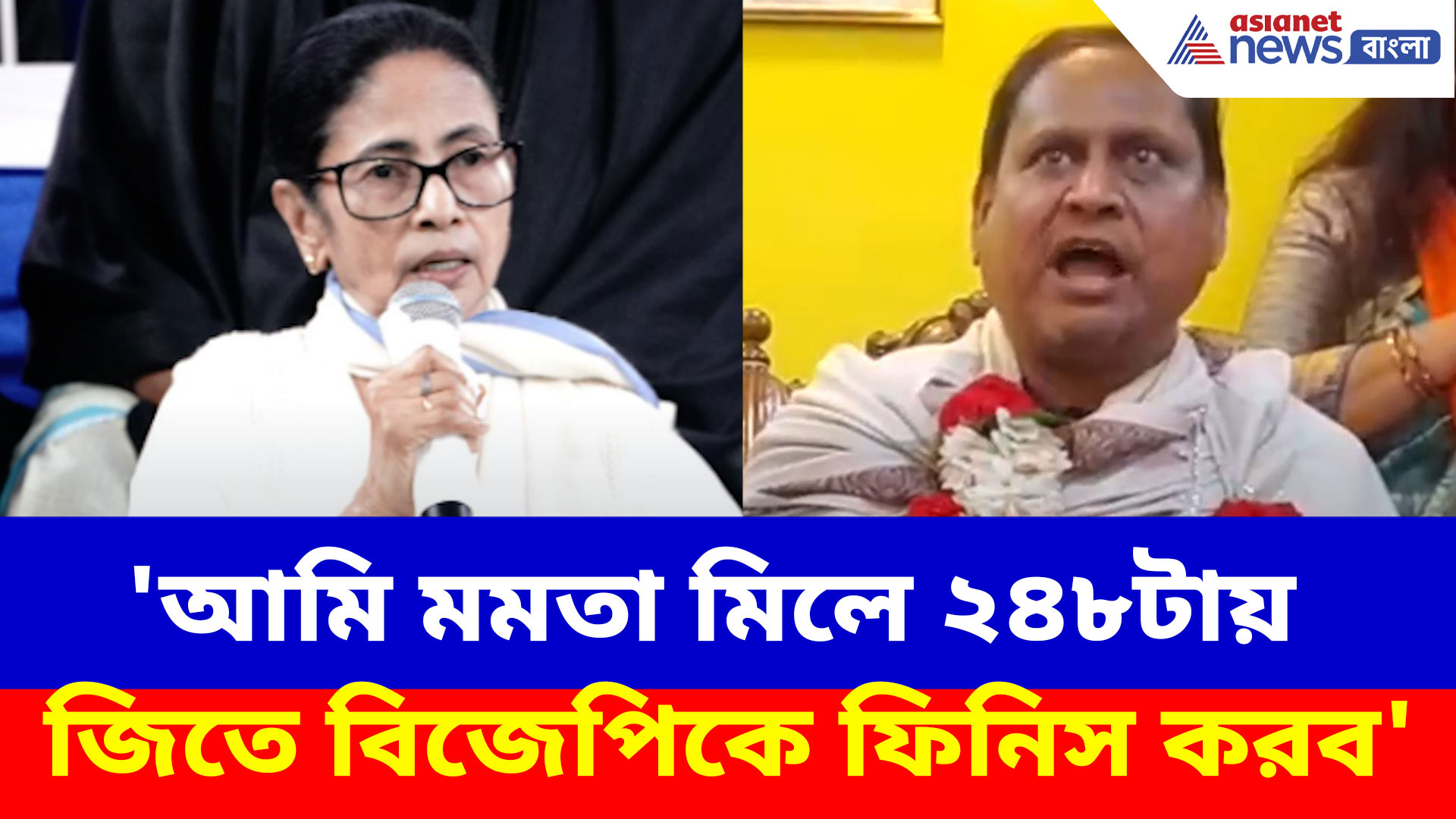 'আমি মমতা মিলে ২৪৮টায় জিতে বিজেপিকে ফিনিস করব', নতুন দল খোলার আসল উদ্দেশ্য ফাঁস হুমায়ুনের