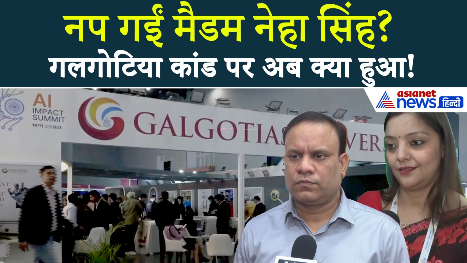 Galgotias University Robot Video : क्या Neha Singh की गई नौकरी, यूनिवर्सिटी ने क्या कहा?