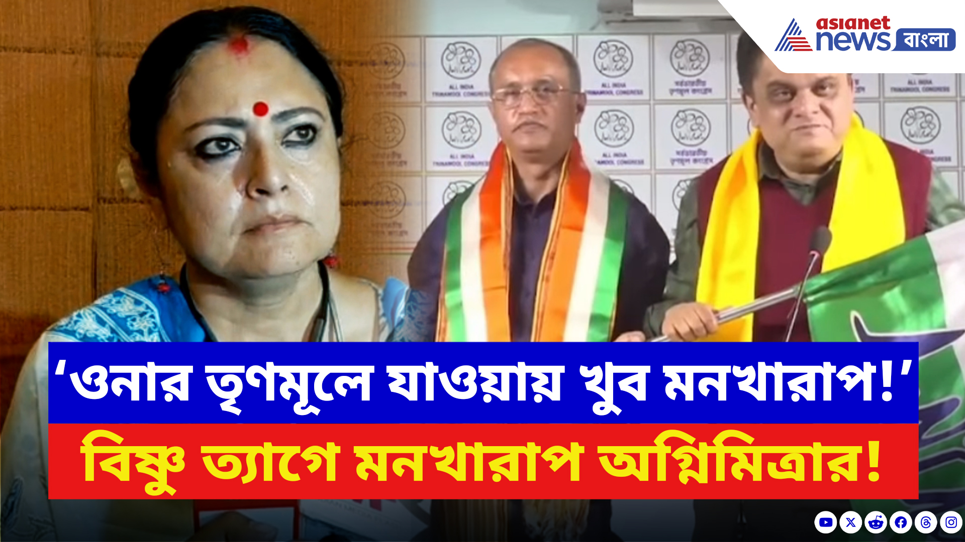 Agnimitra Paul: ‘উনি আমার বন্ধু, তৃণমূলে যাওয়ায় খুব মনখারাপ!’ বিষ্ণু ত্য়াগে মন খারাপ অগ্নিমিত্রার