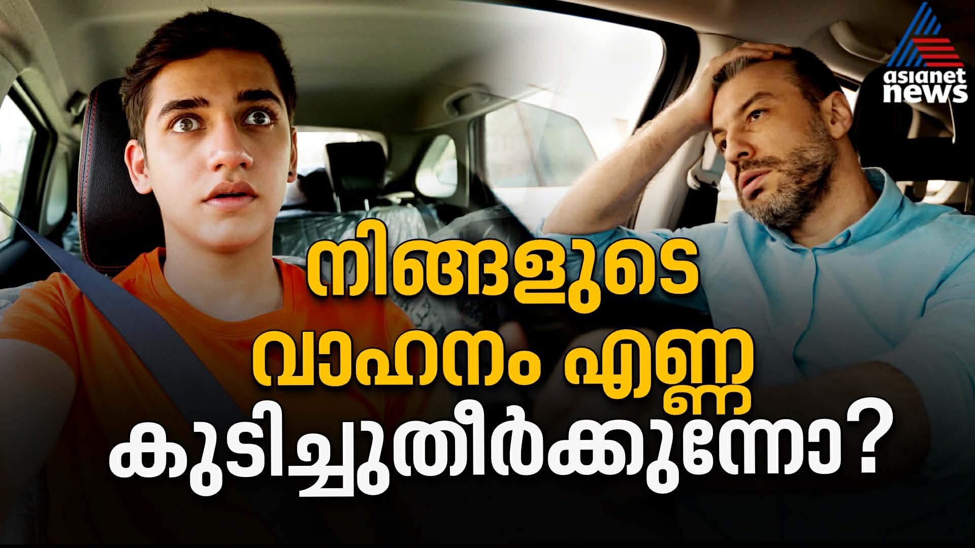 മൈലേജ് കൂട്ടാൻ ഇതാ ചില പൊടിക്കൈകൾ