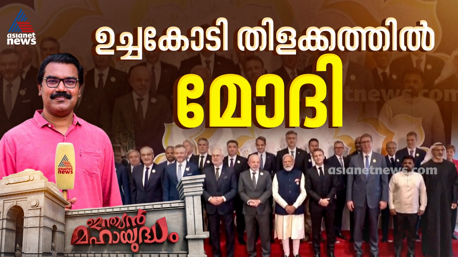 ട്രംപിനെ മോദി ഇനിയെങ്ങനെ നേരിടും? കാണാം ഇന്ത്യൻ മഹായുദ്ധം