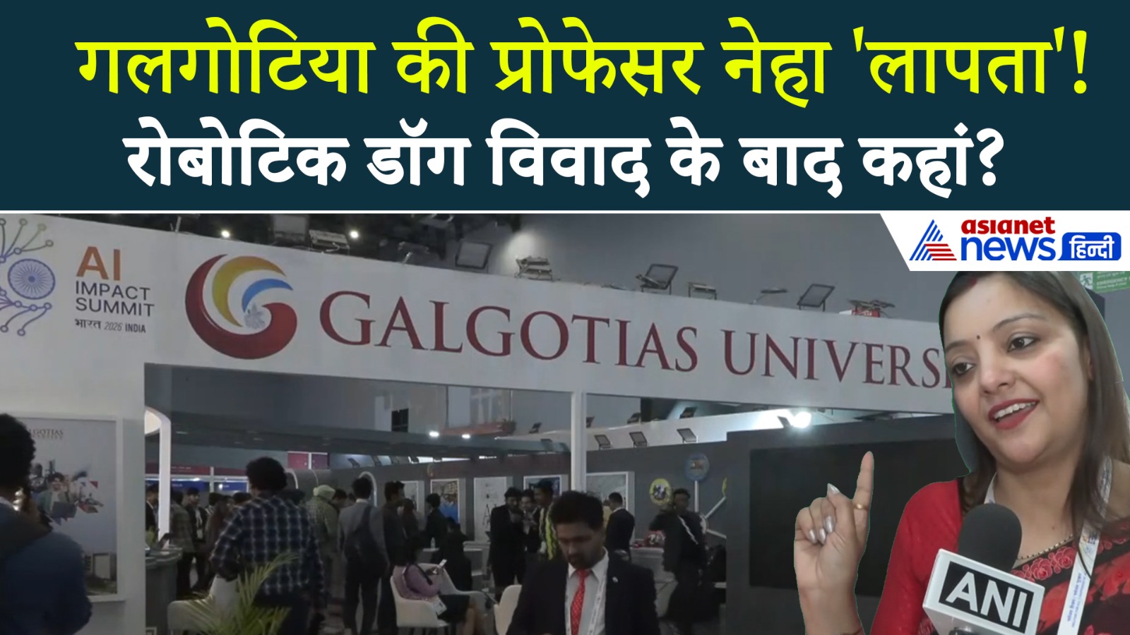 Galgotias University Chinese Robot: आखिर कहां गईं Professor Neha Singh , फिर खड़ा हुआ एक नया सवाल