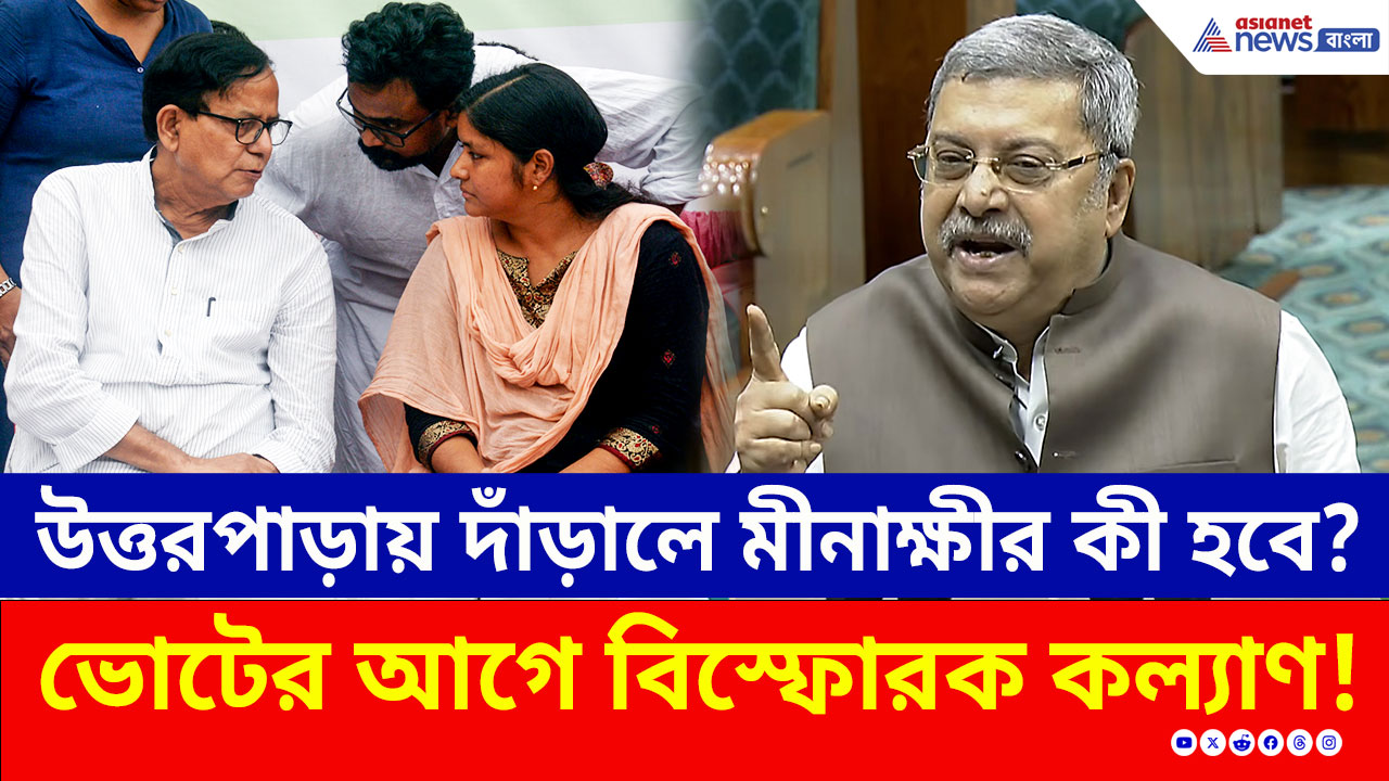 Kalyan Banerjee: উত্তরপাড়ায় দাঁড়ালে মীনাক্ষীর কী হবে? বেনজির আক্রমণ কল্যাণের! দেখুন