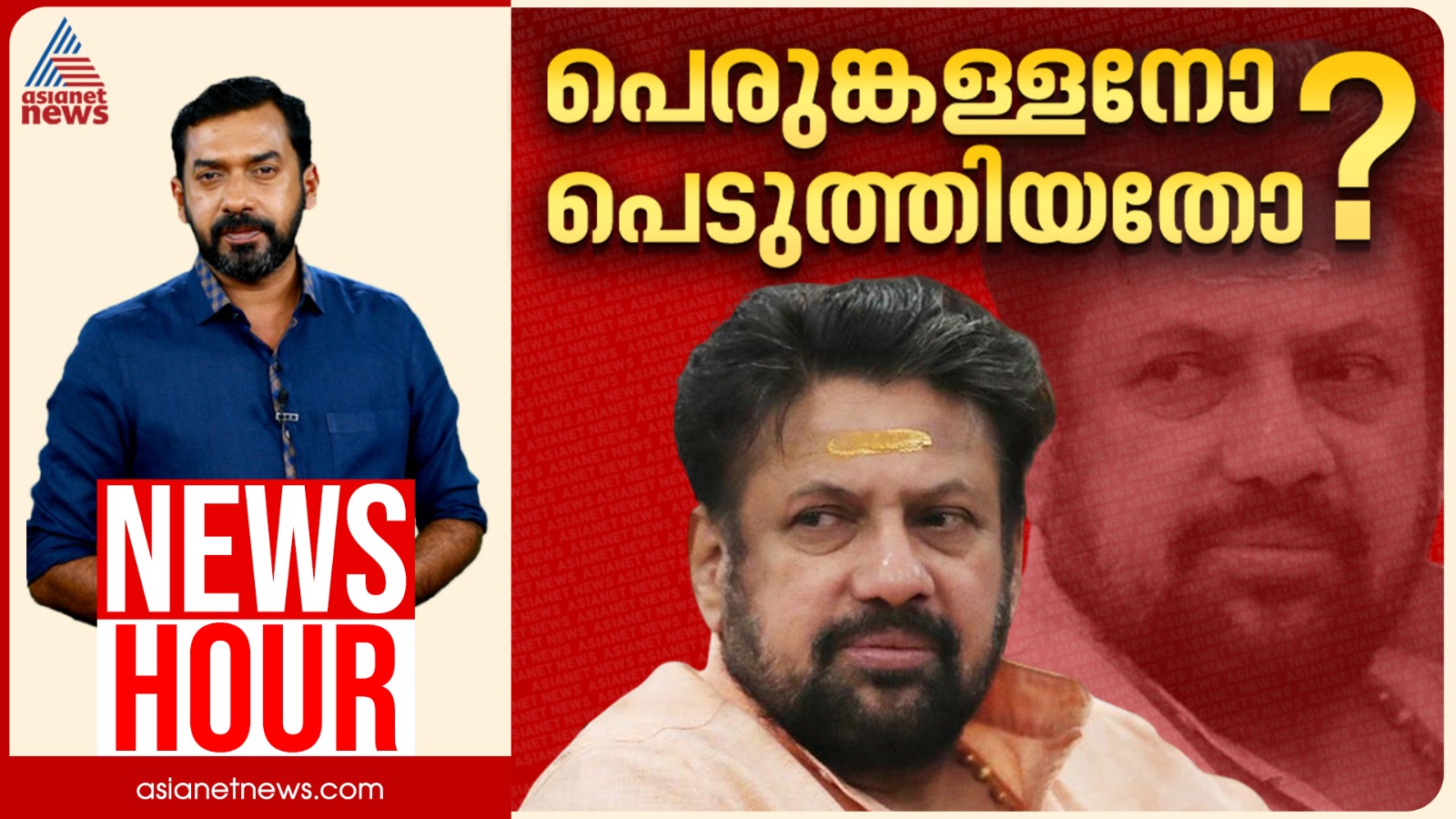 നേതാക്കൾക്കായി തന്ത്രിയെ ബലിയാടാക്കിയോ? | കാണാം ന്യൂസ് അവർ