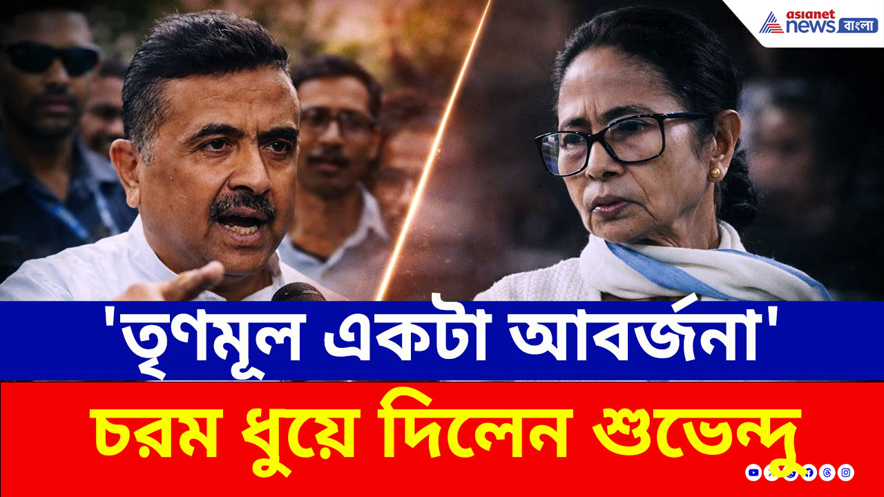 'তৃণমূল একটা আবর্জনা, এবার উপড়ে ফেলব' নন্দীগ্রামে চরম গর্জন শুভেন্দুর