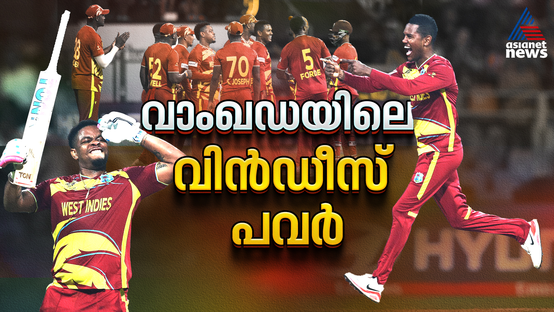 സിക്‌സർ മഴ പെയ്യിക്കുന്ന വെസ്റ്റ് ഇൻഡീസ്, എതിരാളികള്‍ കരുതിയിരിക്കുക