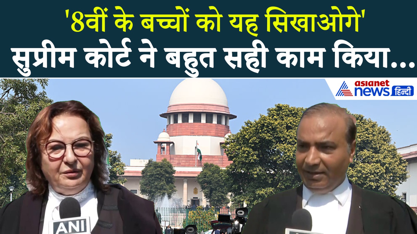 NCERT Textbook Row: 'पढ़ा ही क्यों रहे हो', SC के 3 वकीलों ने क्या बताया...