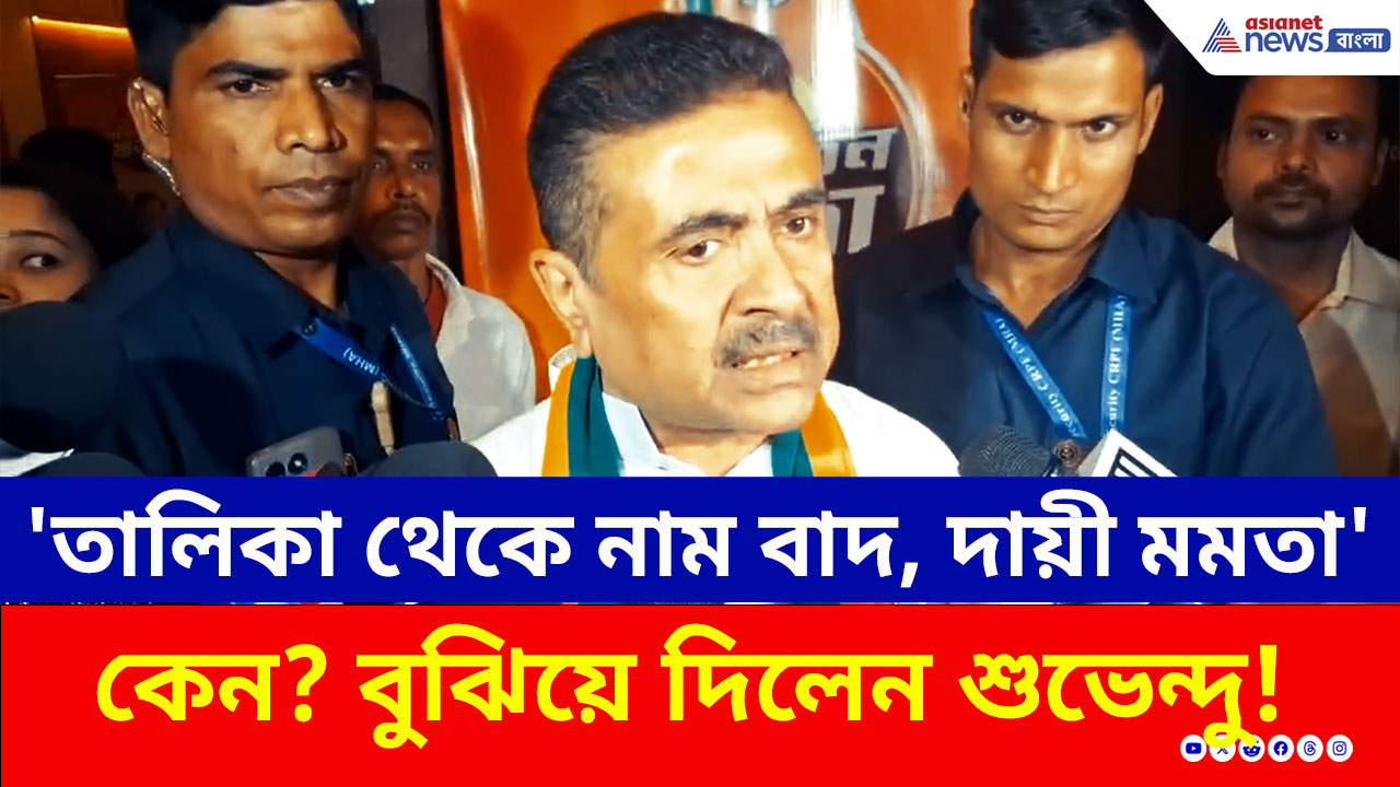 SIR Final List: 'সব দায় মমতার!' এসআইআর জটিলতা ও চূড়ান্ত তালিকা নিয়ে মুখ্যমন্ত্রীর বিরুদ্ধে তোপ শুভেন্দুর