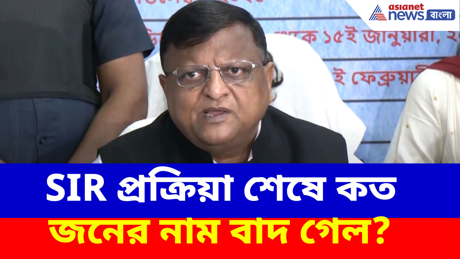 SIR প্রক্রিয়া শেষে কত জনের নাম বাদ গেল? দেখুন কী বলছেন মনোজ আগরওয়াল
